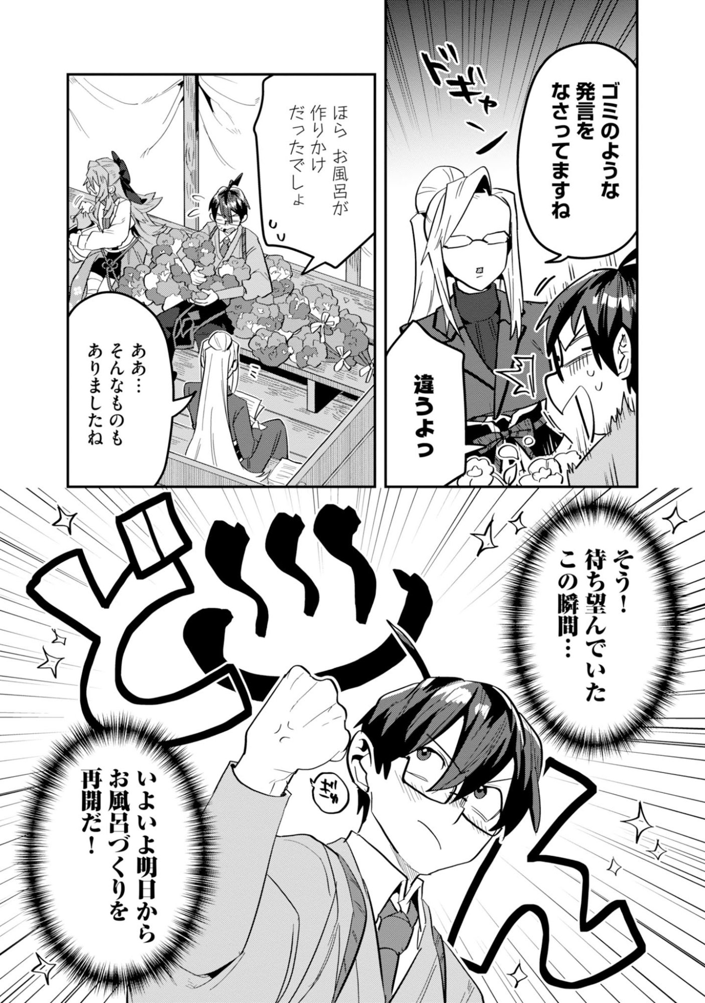 Kinoshita Mahou Koumuten - Isekai Kouhou de Saikyou no Ie Zukuri wo Chapter 19 7ページ