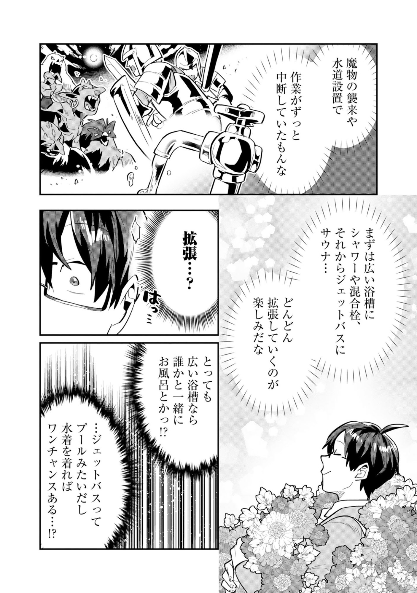 Kinoshita Mahou Koumuten - Isekai Kouhou de Saikyou no Ie Zukuri wo Chapter 19 8ページ