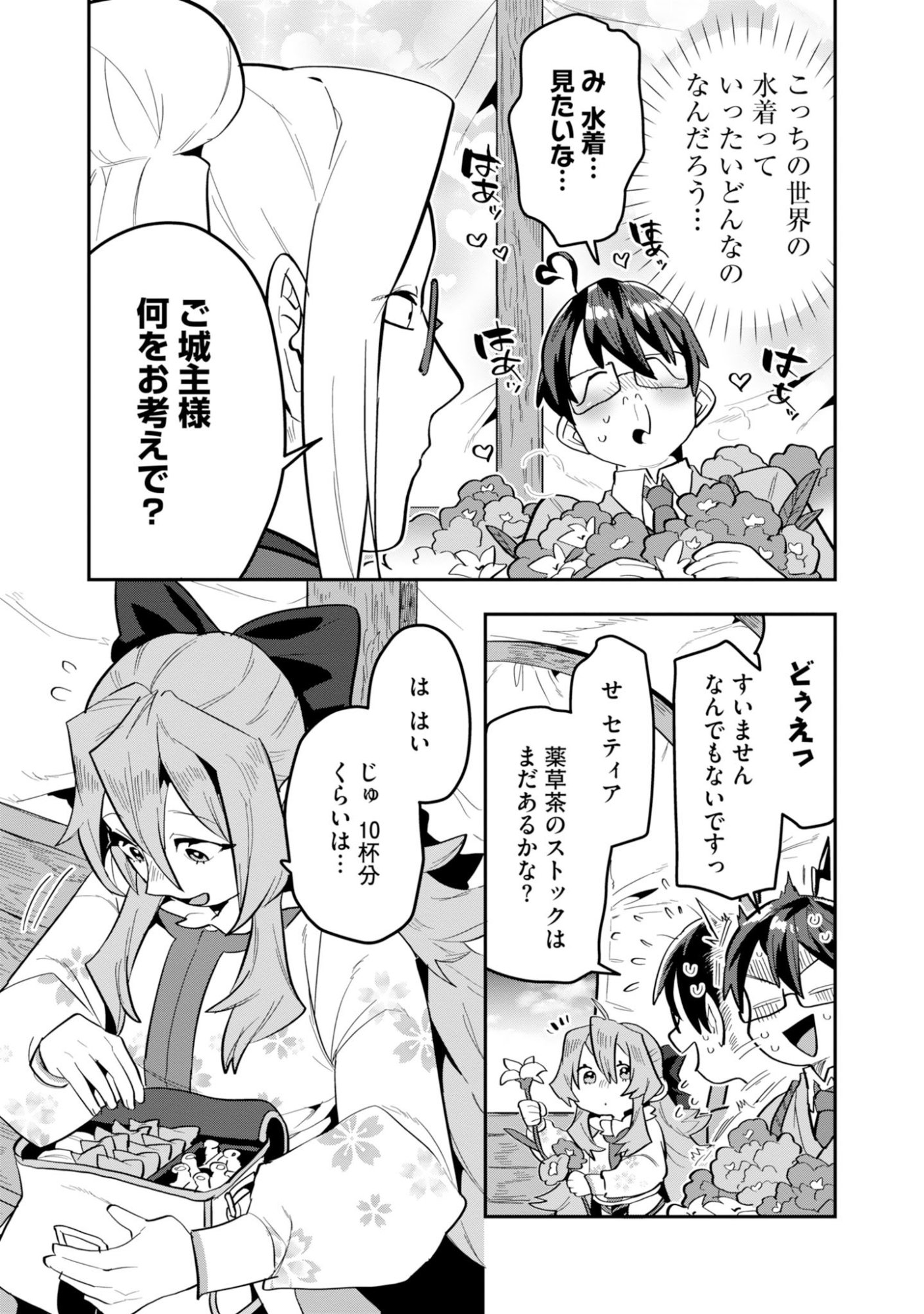 Kinoshita Mahou Koumuten - Isekai Kouhou de Saikyou no Ie Zukuri wo Chapter 19 9ページ