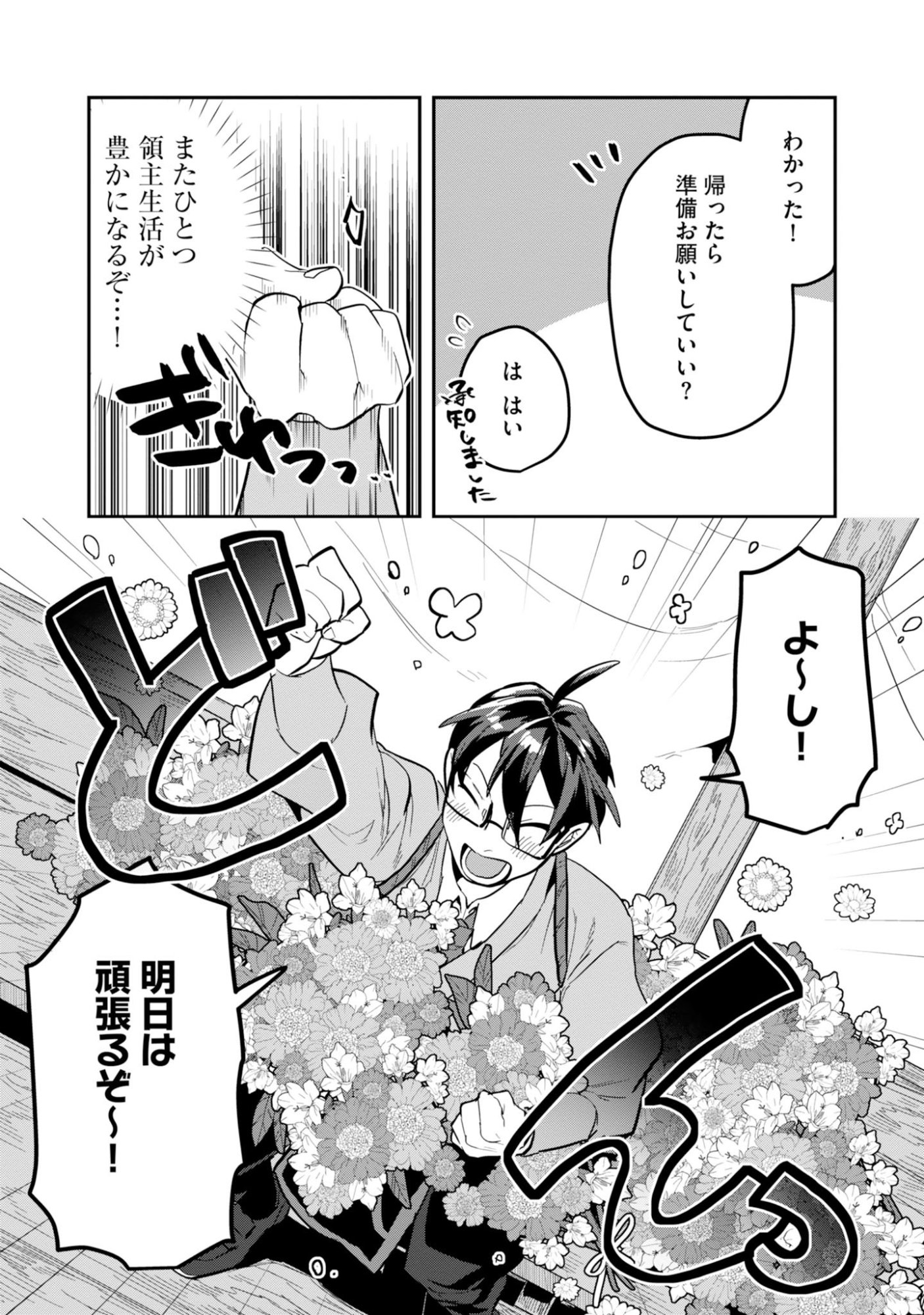 Kinoshita Mahou Koumuten - Isekai Kouhou de Saikyou no Ie Zukuri wo Chapter 19 10ページ
