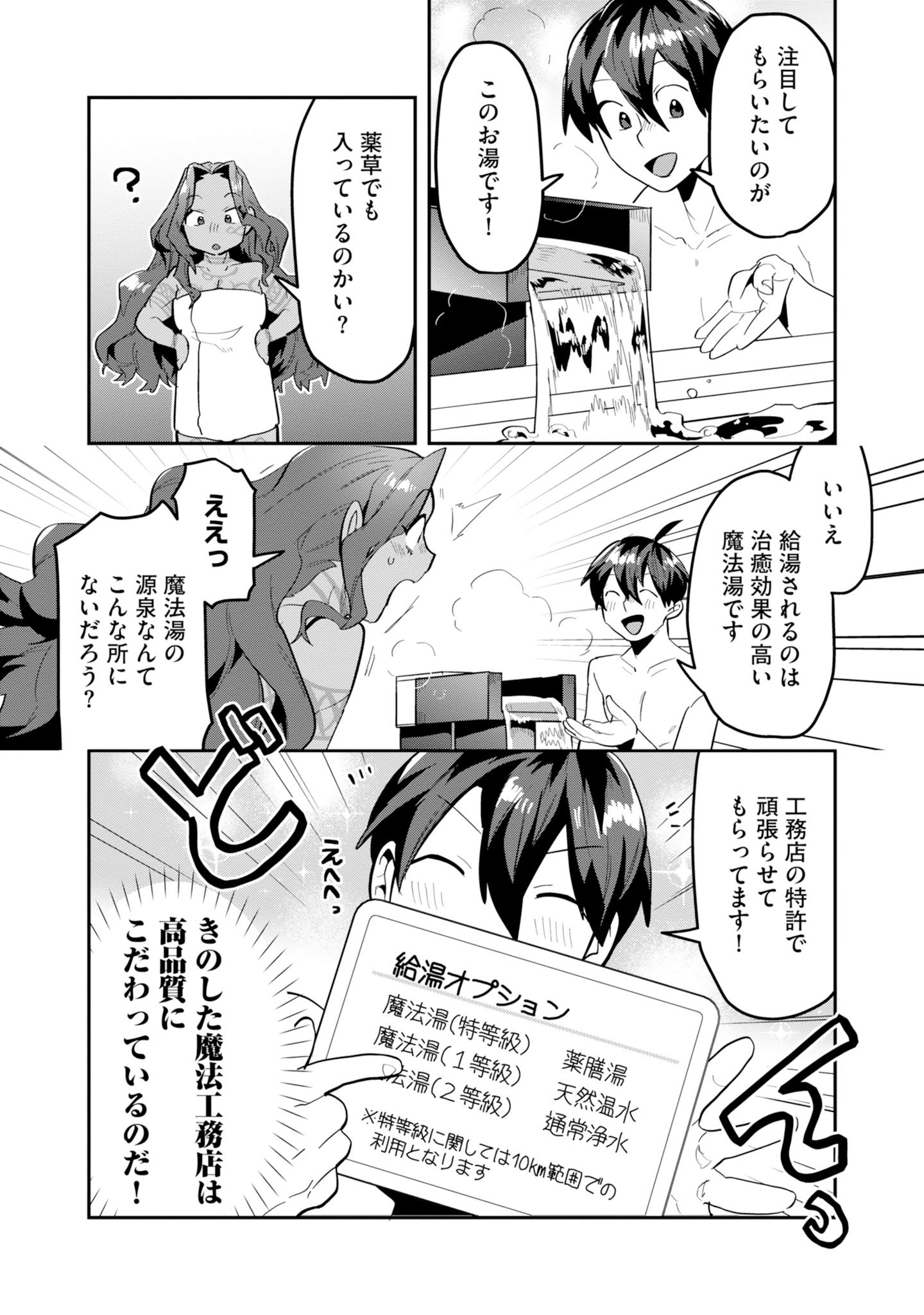 Kinoshita Mahou Koumuten - Isekai Kouhou de Saikyou no Ie Zukuri wo Chapter 20 11ページ