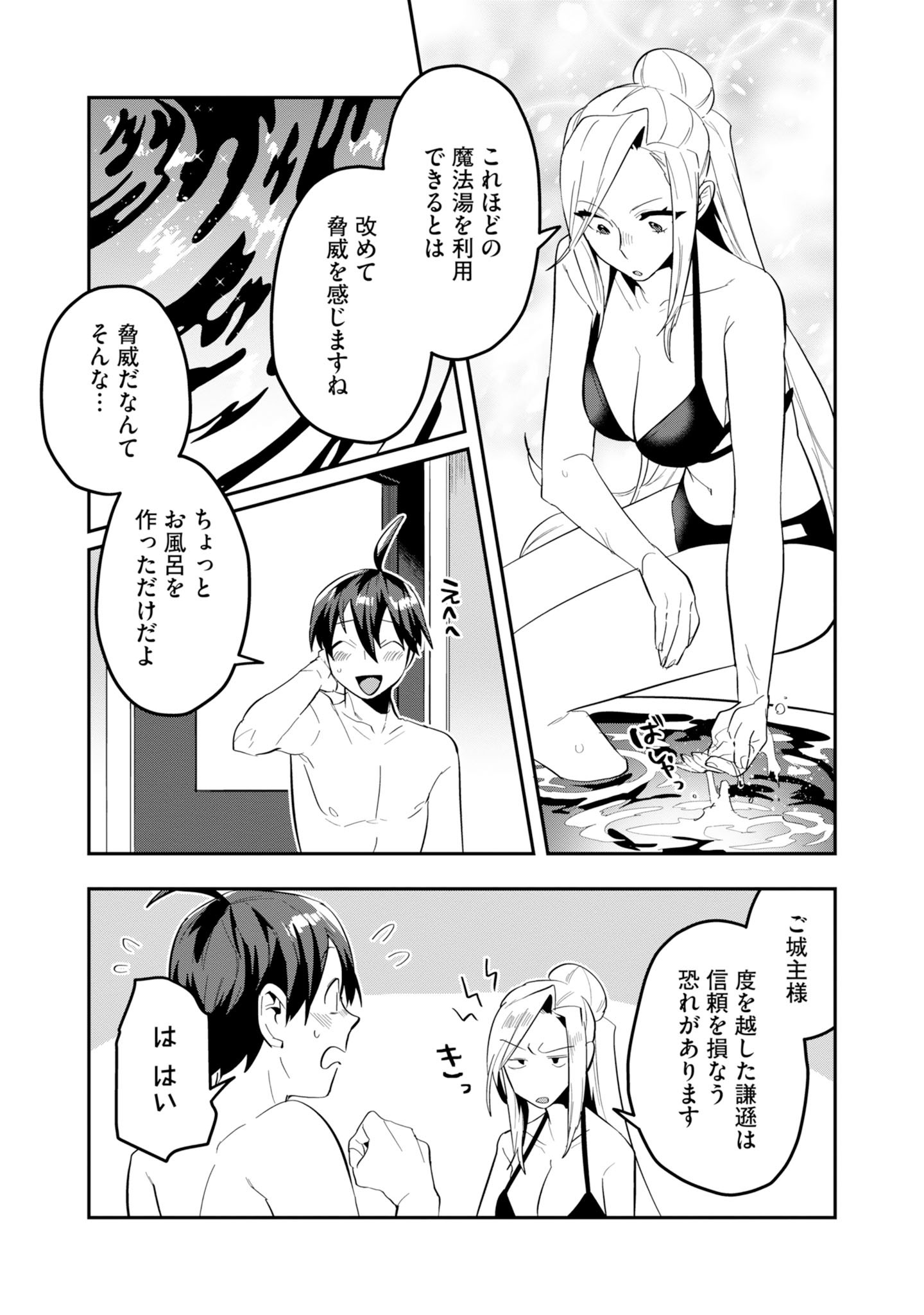 Kinoshita Mahou Koumuten - Isekai Kouhou de Saikyou no Ie Zukuri wo Chapter 20 17ページ
