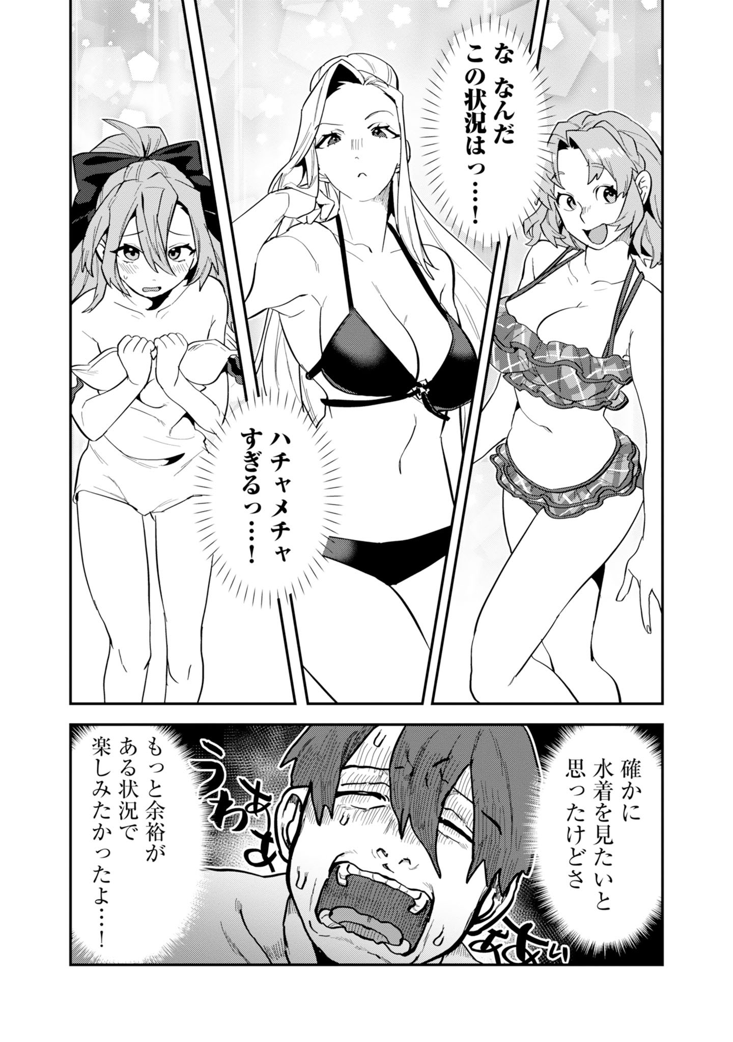 Kinoshita Mahou Koumuten - Isekai Kouhou de Saikyou no Ie Zukuri wo Chapter 20 3ページ