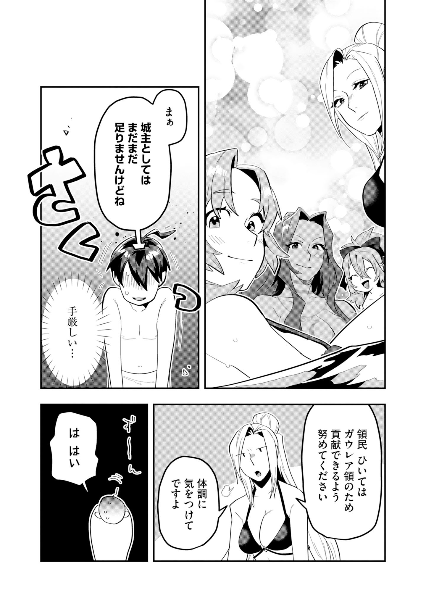 Kinoshita Mahou Koumuten - Isekai Kouhou de Saikyou no Ie Zukuri wo Chapter 20 21ページ