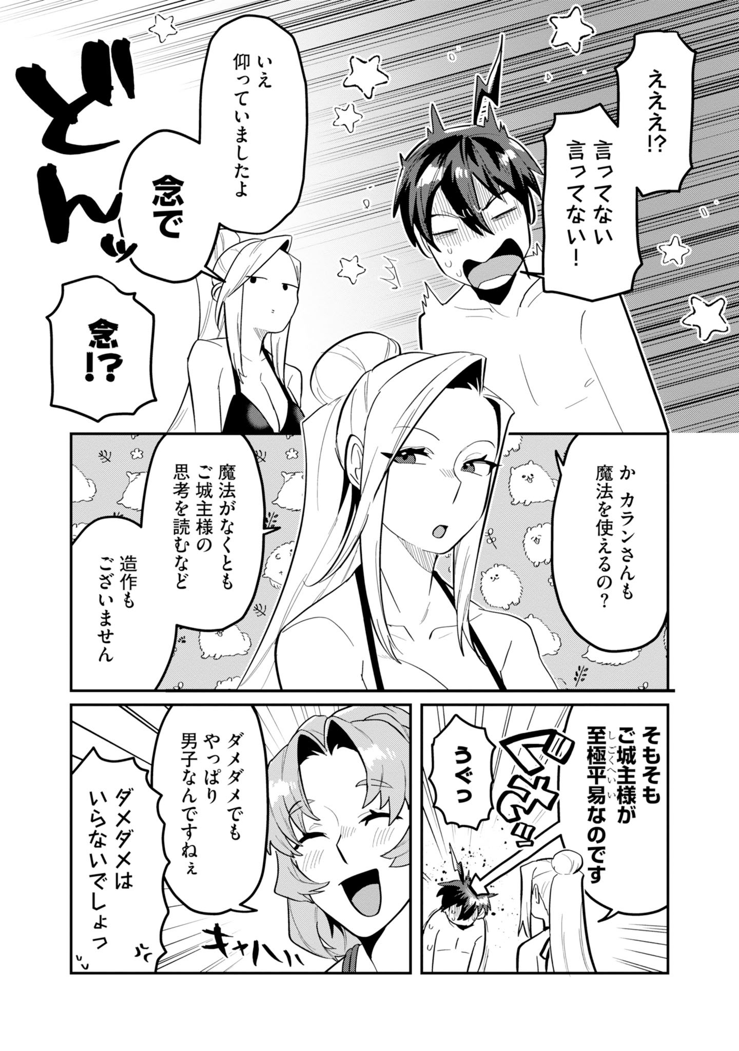 Kinoshita Mahou Koumuten - Isekai Kouhou de Saikyou no Ie Zukuri wo Chapter 20 23ページ