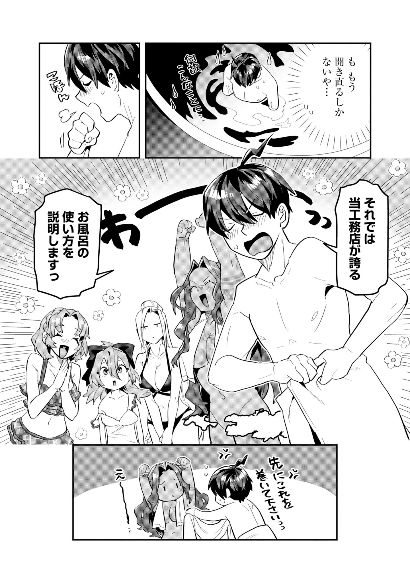 Kinoshita Mahou Koumuten - Isekai Kouhou de Saikyou no Ie Zukuri wo Chapter 20 7ページ