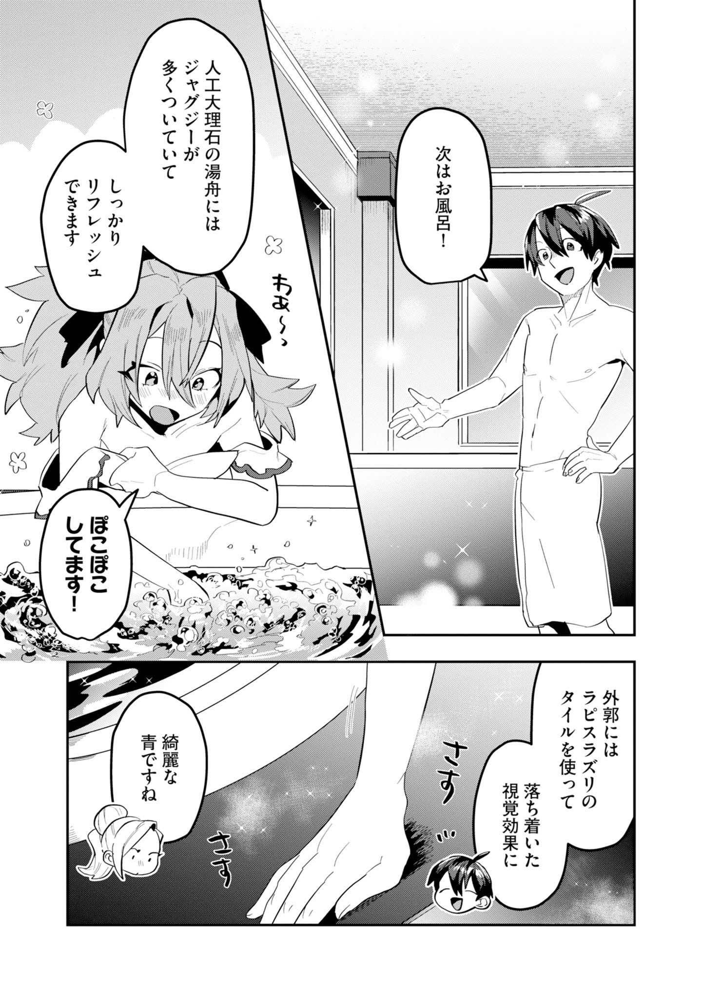 Kinoshita Mahou Koumuten - Isekai Kouhou de Saikyou no Ie Zukuri wo Chapter 20 10ページ