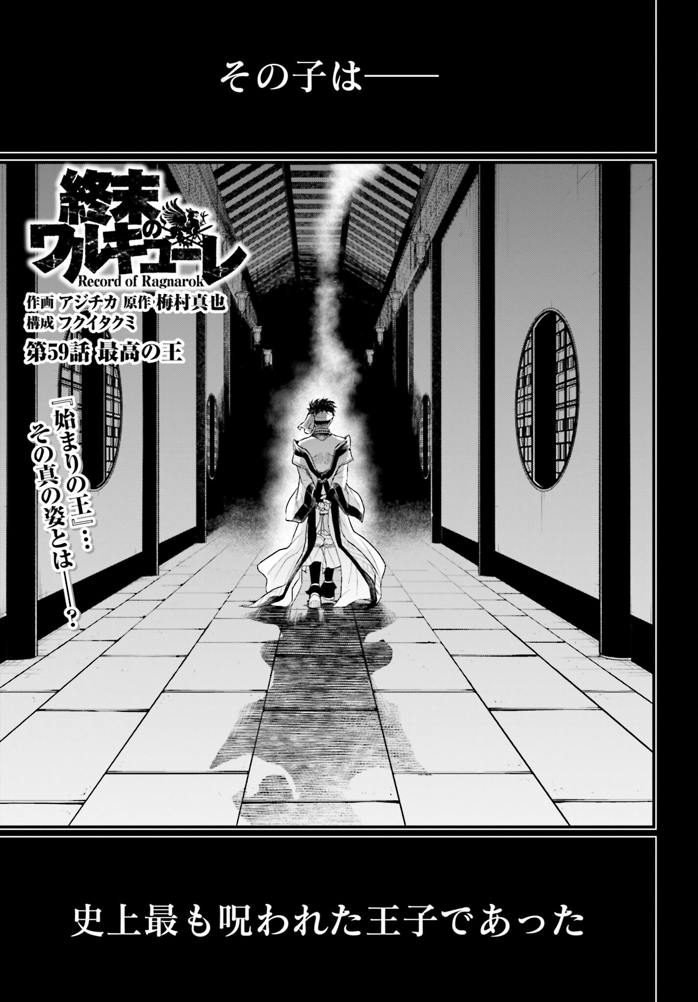 Shuumatsu no Valkyrie Chapter 59 1ページ