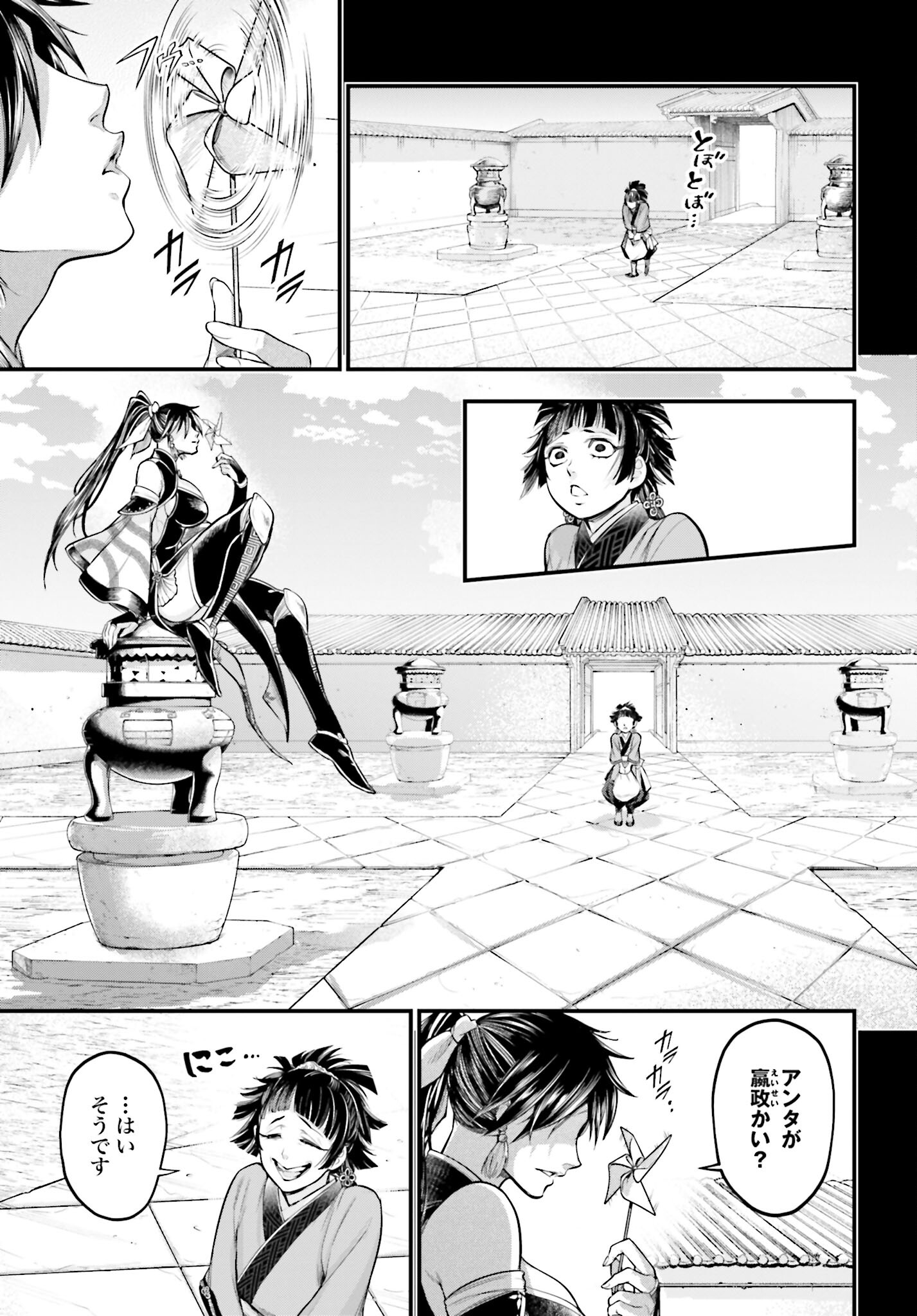 Shuumatsu no Valkyrie Chapter 59 11ページ