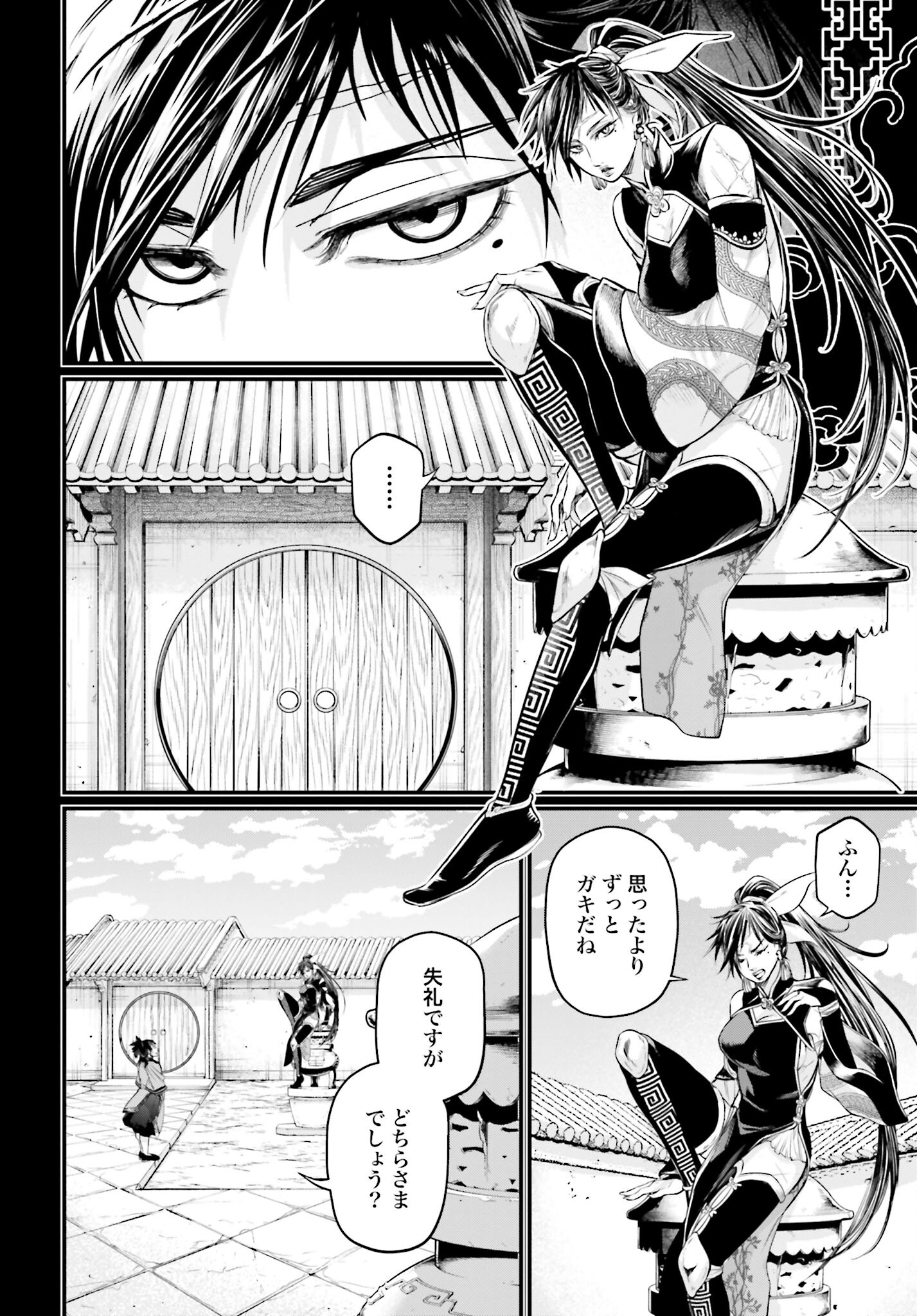 Shuumatsu no Valkyrie Chapter 59 12ページ