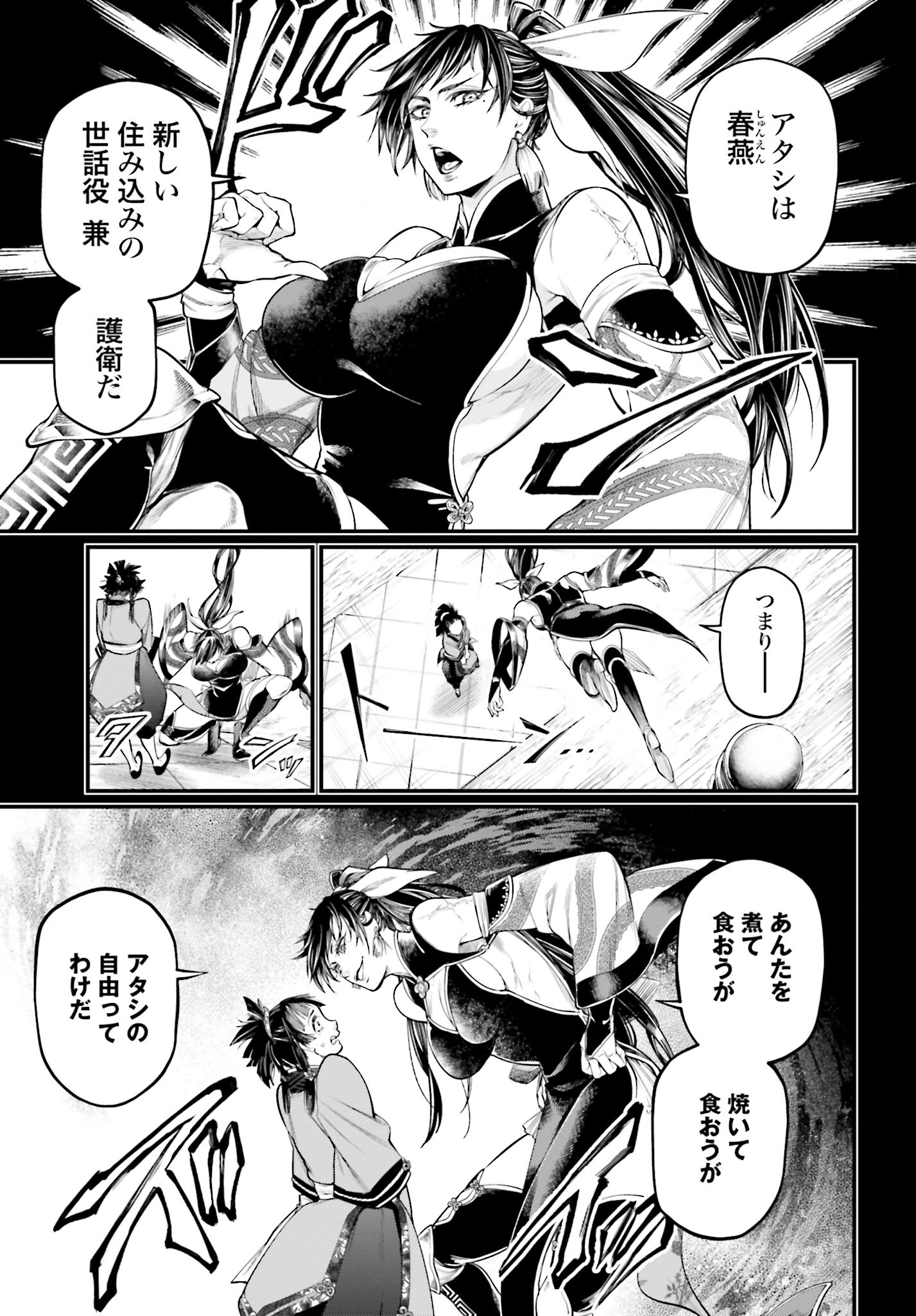Shuumatsu no Valkyrie Chapter 59 13ページ