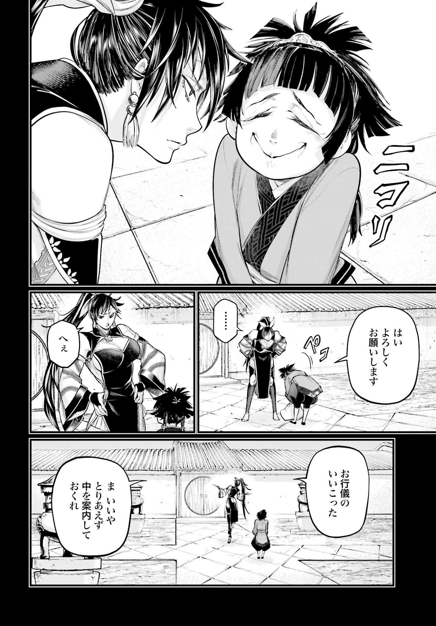 Shuumatsu no Valkyrie Chapter 59 14ページ
