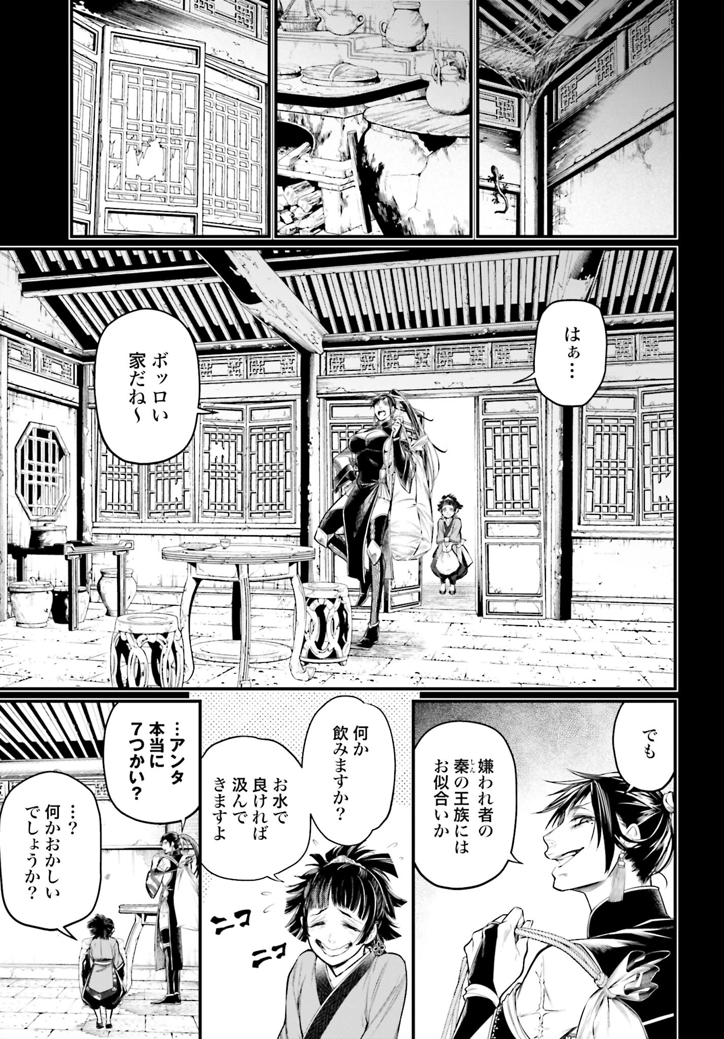 Shuumatsu no Valkyrie Chapter 59 15ページ