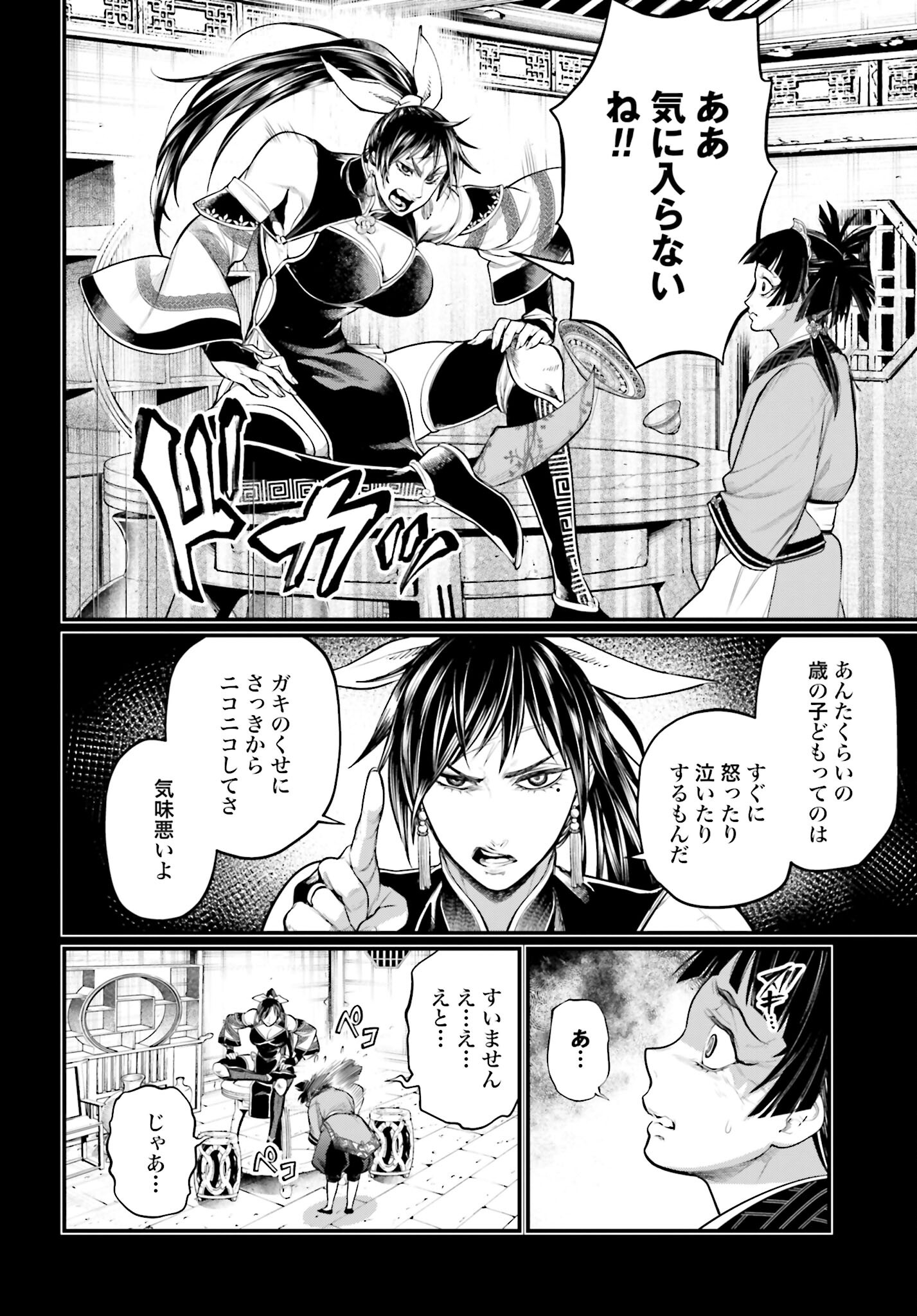 Shuumatsu no Valkyrie Chapter 59 16ページ