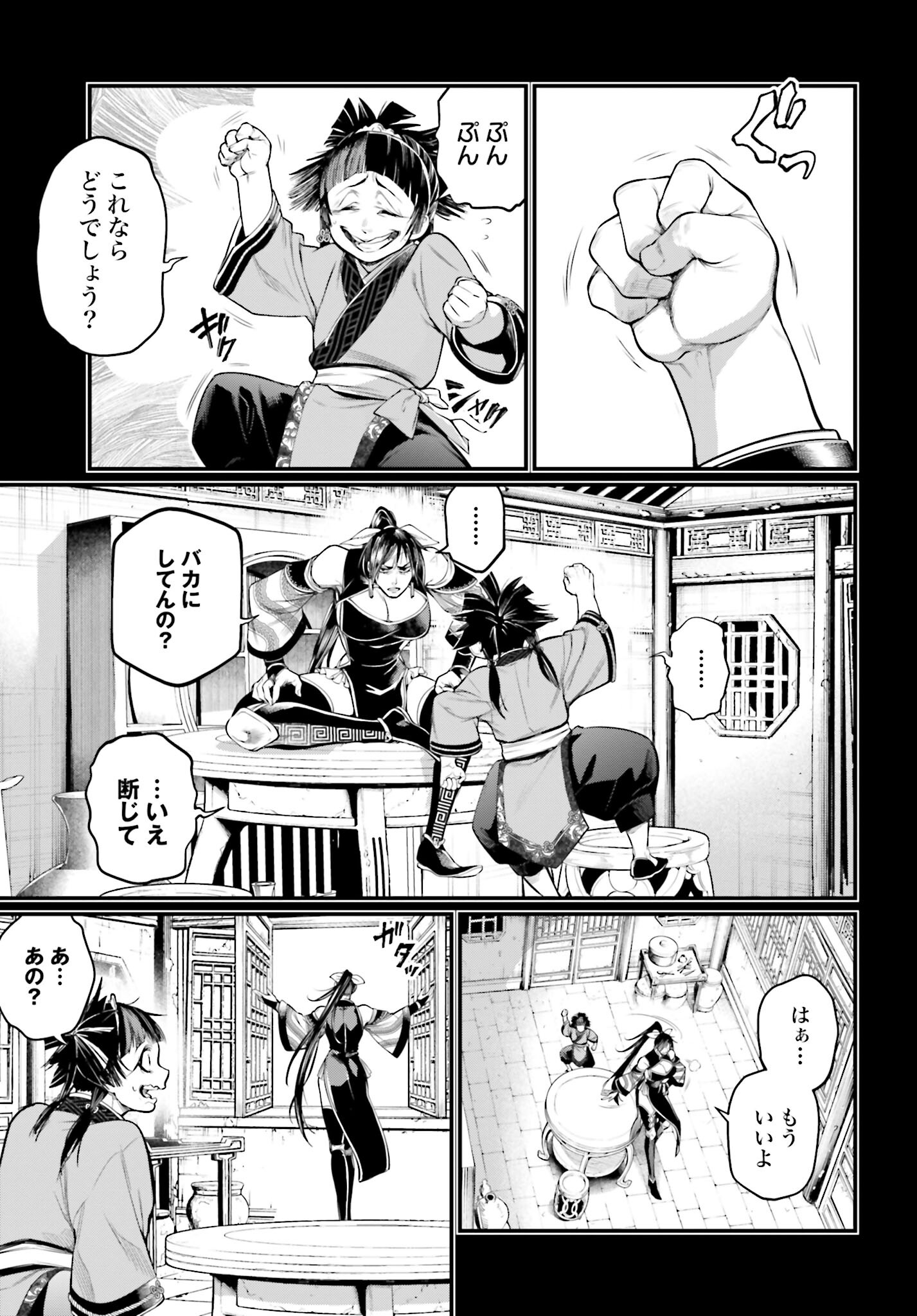 Shuumatsu no Valkyrie Chapter 59 17ページ