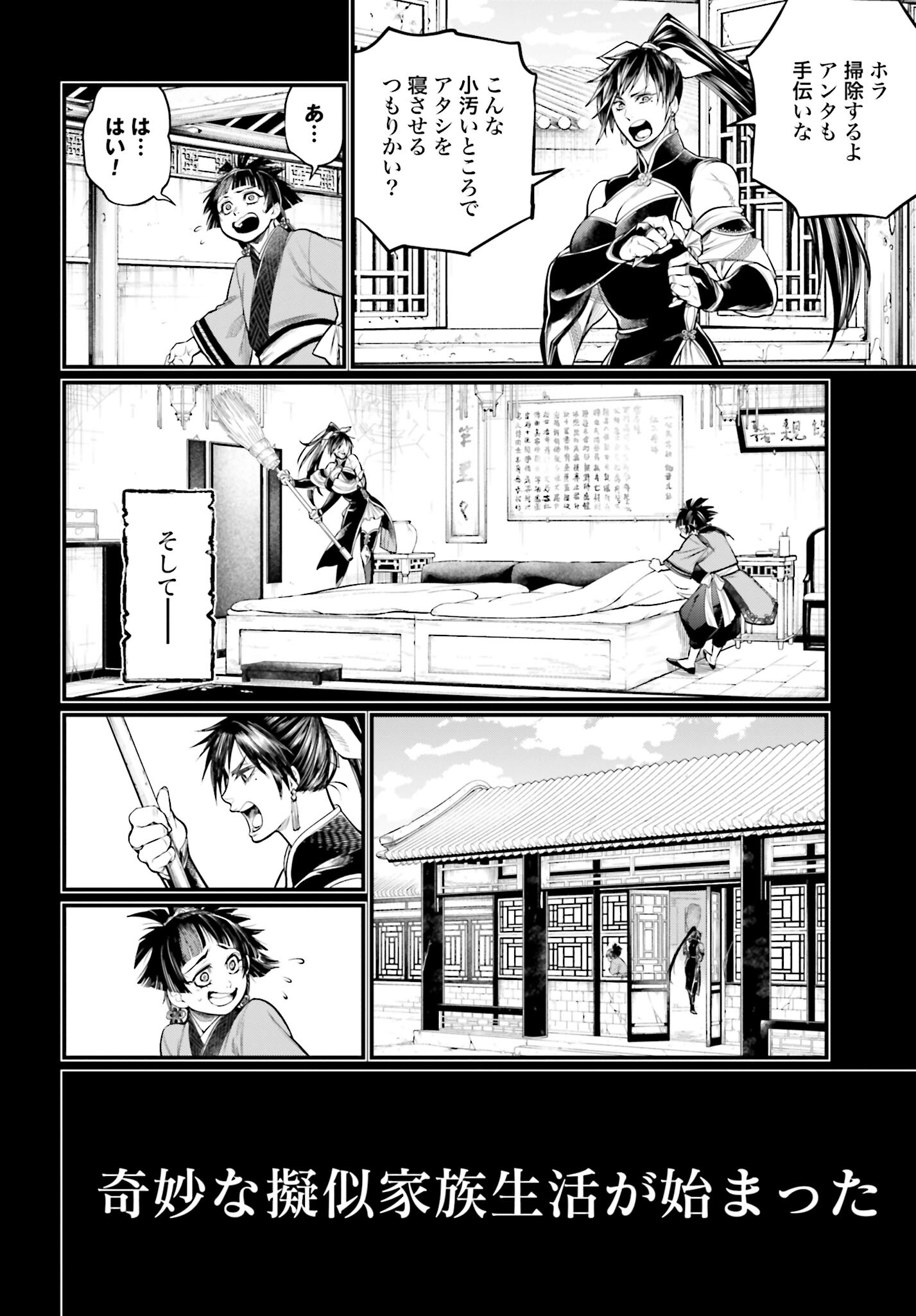 Shuumatsu no Valkyrie Chapter 59 18ページ