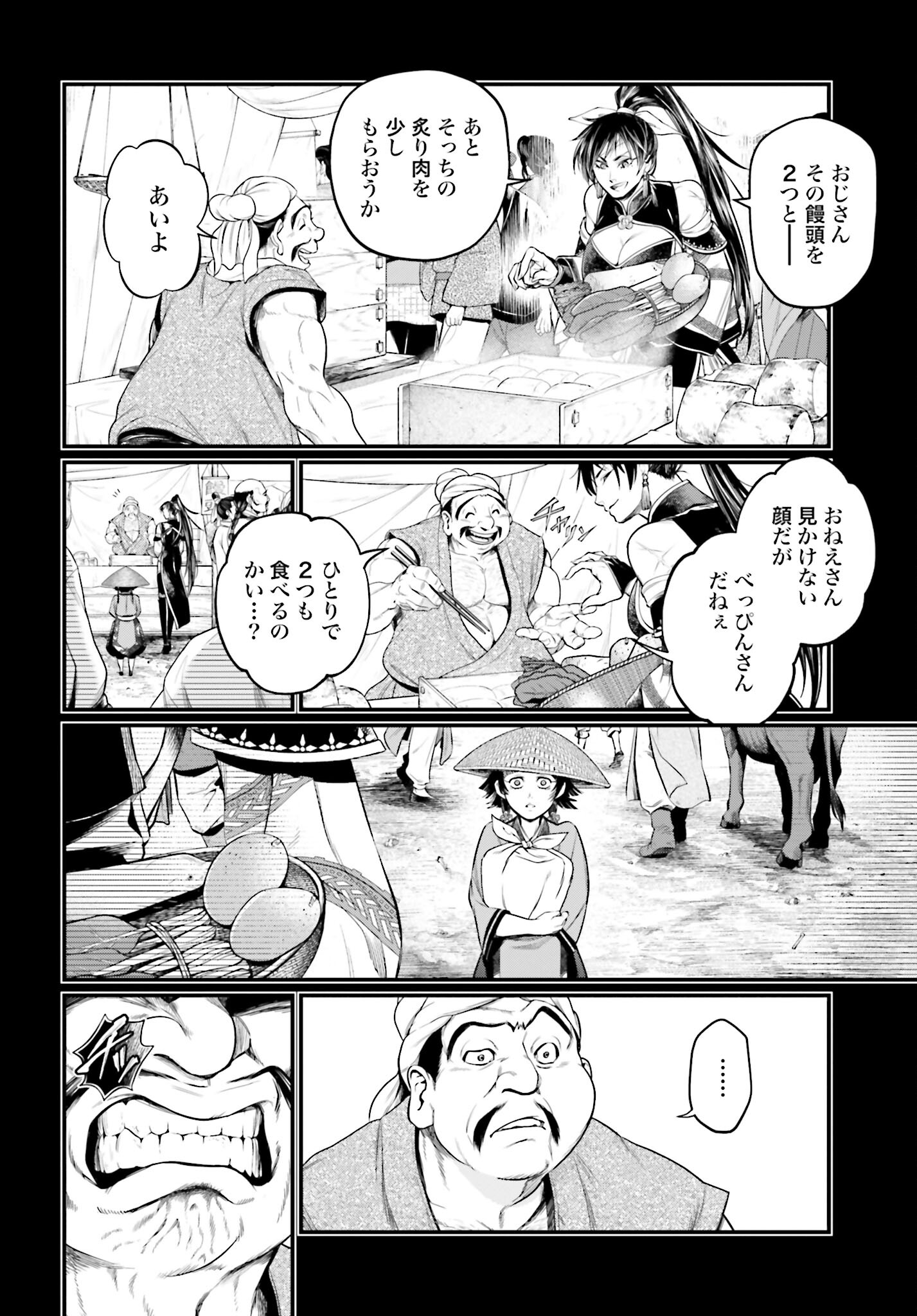 Shuumatsu no Valkyrie Chapter 59 20ページ