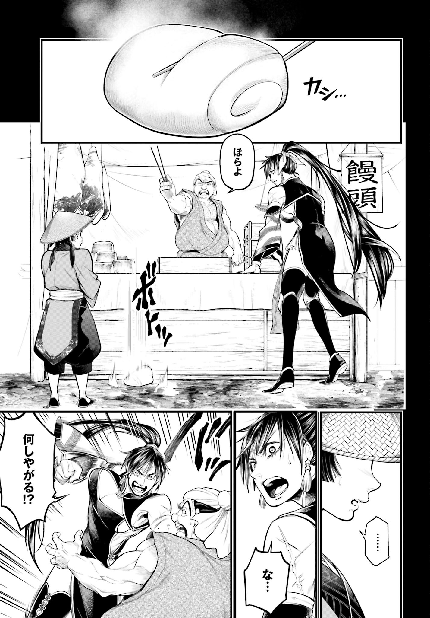 Shuumatsu no Valkyrie Chapter 59 21ページ