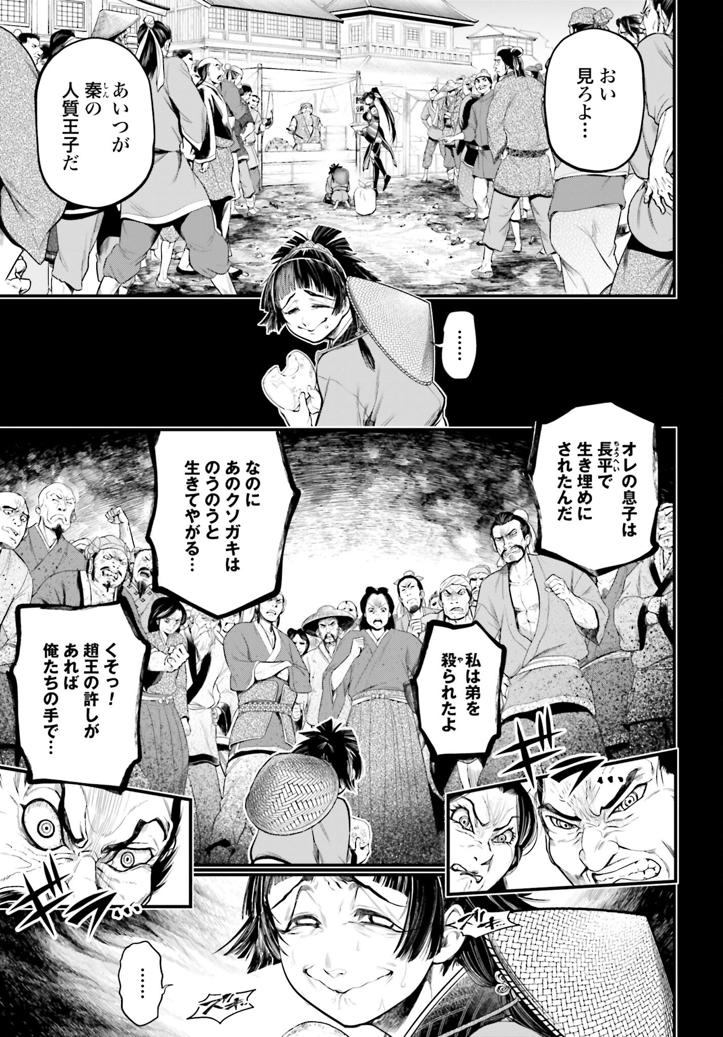 Shuumatsu no Valkyrie Chapter 59 23ページ