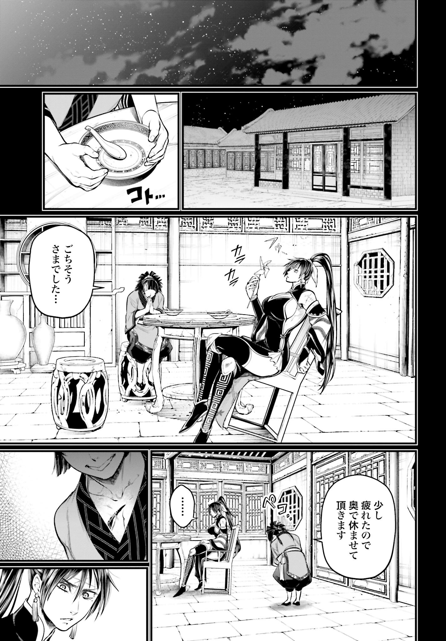 Shuumatsu no Valkyrie Chapter 59 25ページ