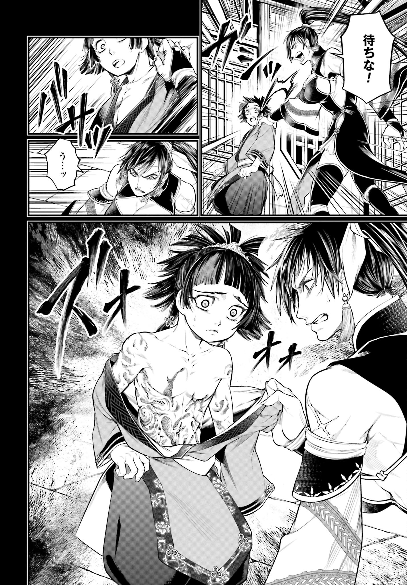 Shuumatsu no Valkyrie Chapter 59 26ページ