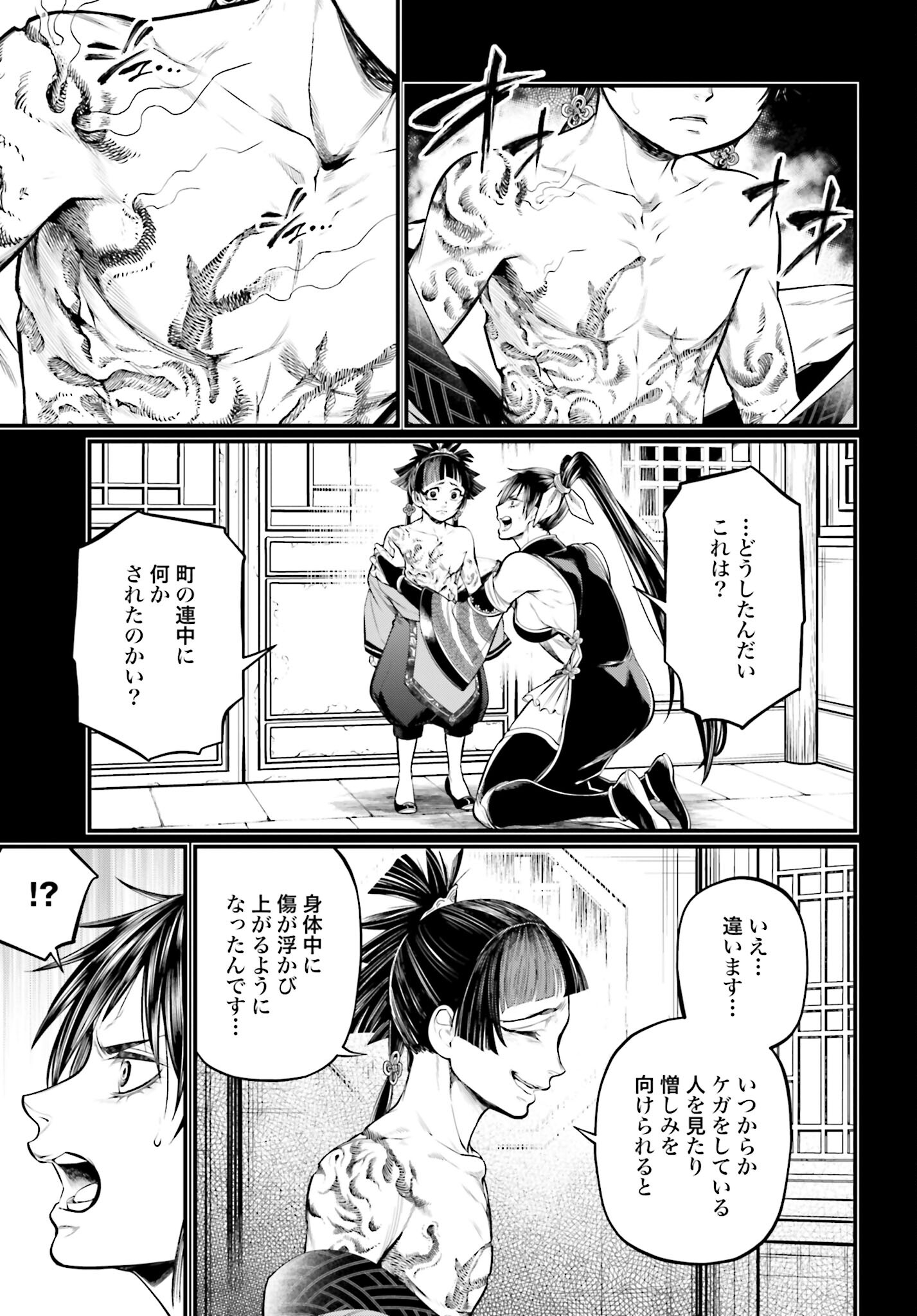 Shuumatsu no Valkyrie Chapter 59 27ページ
