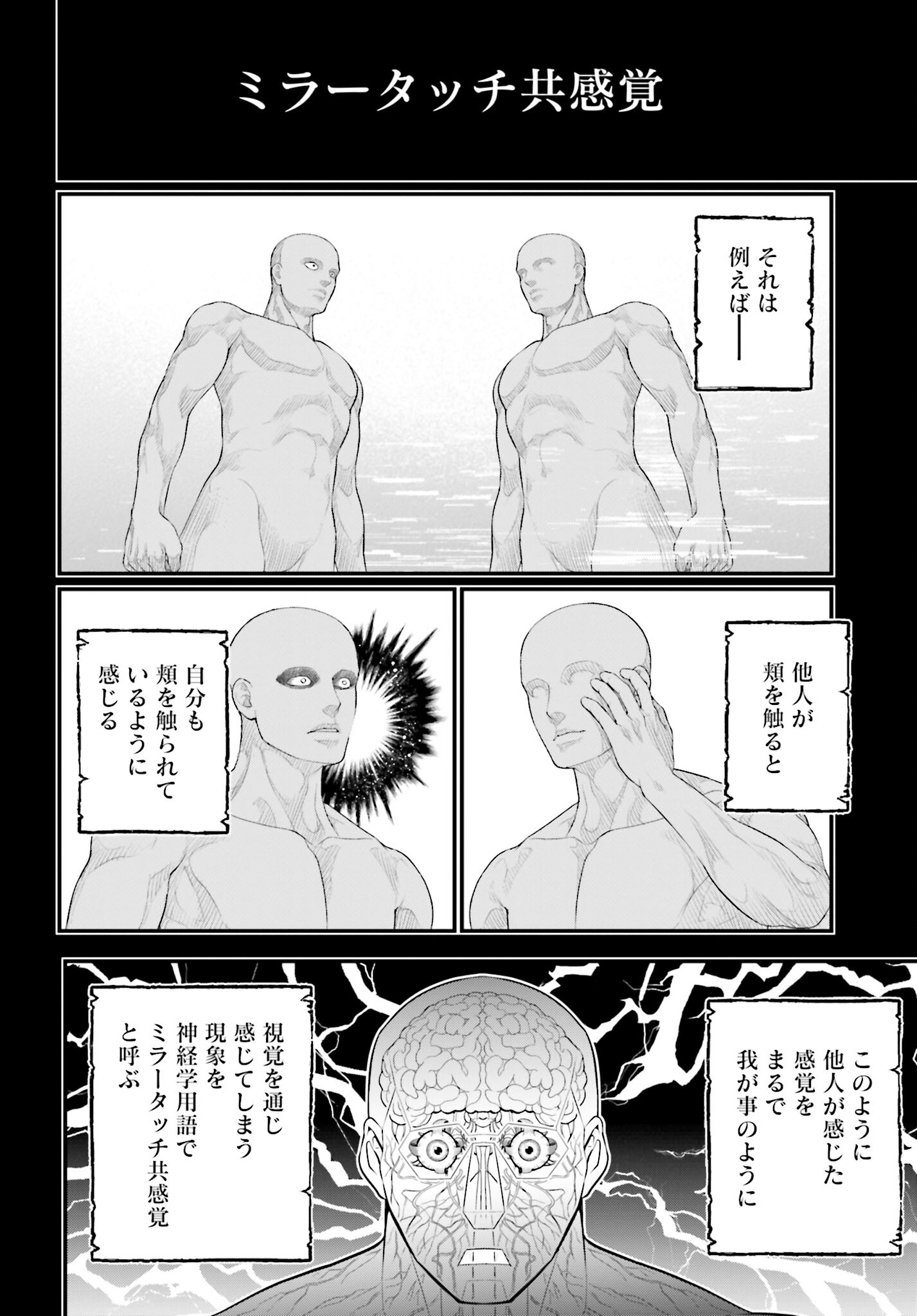 Shuumatsu no Valkyrie Chapter 59 28ページ