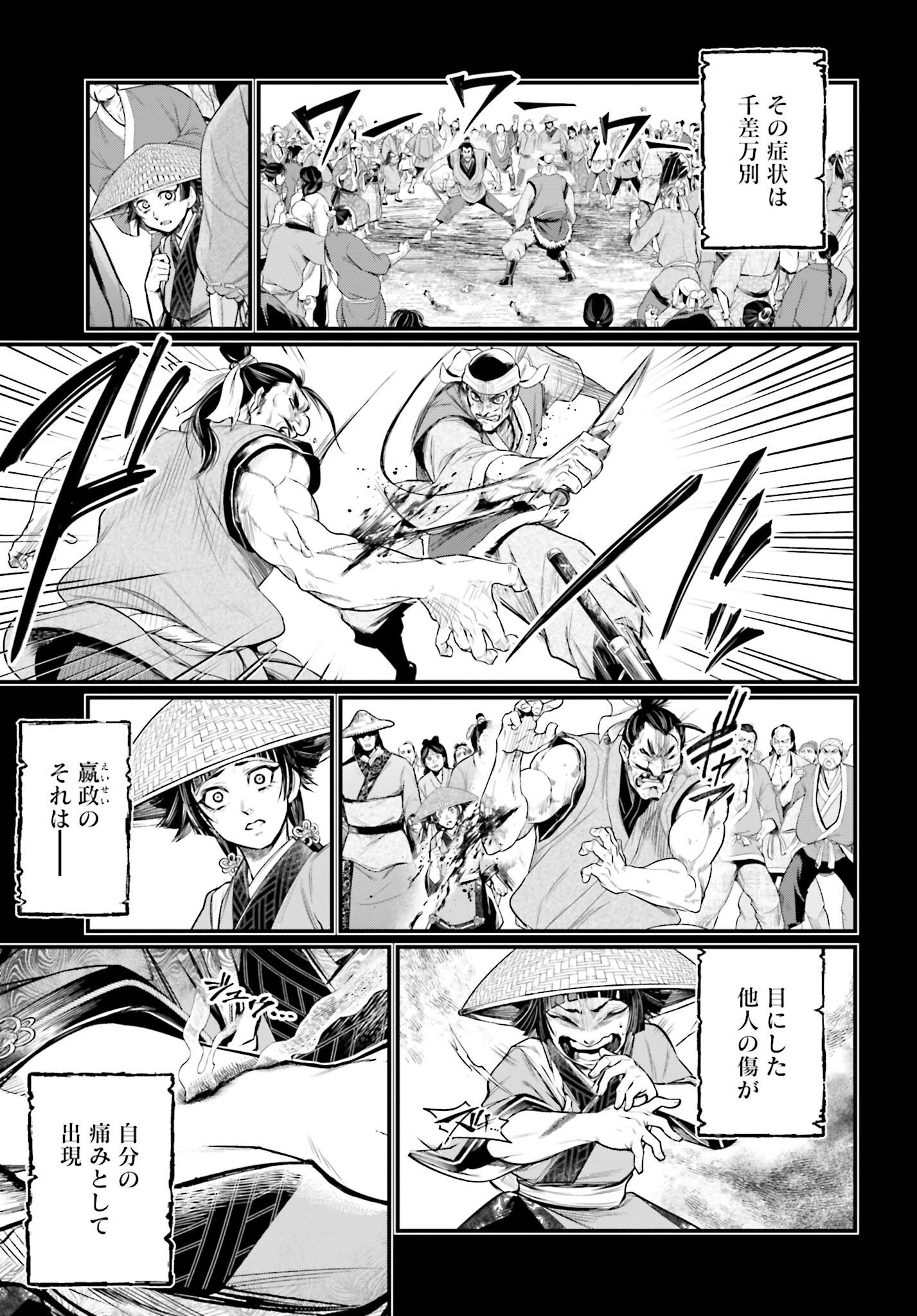 Shuumatsu no Valkyrie Chapter 59 29ページ