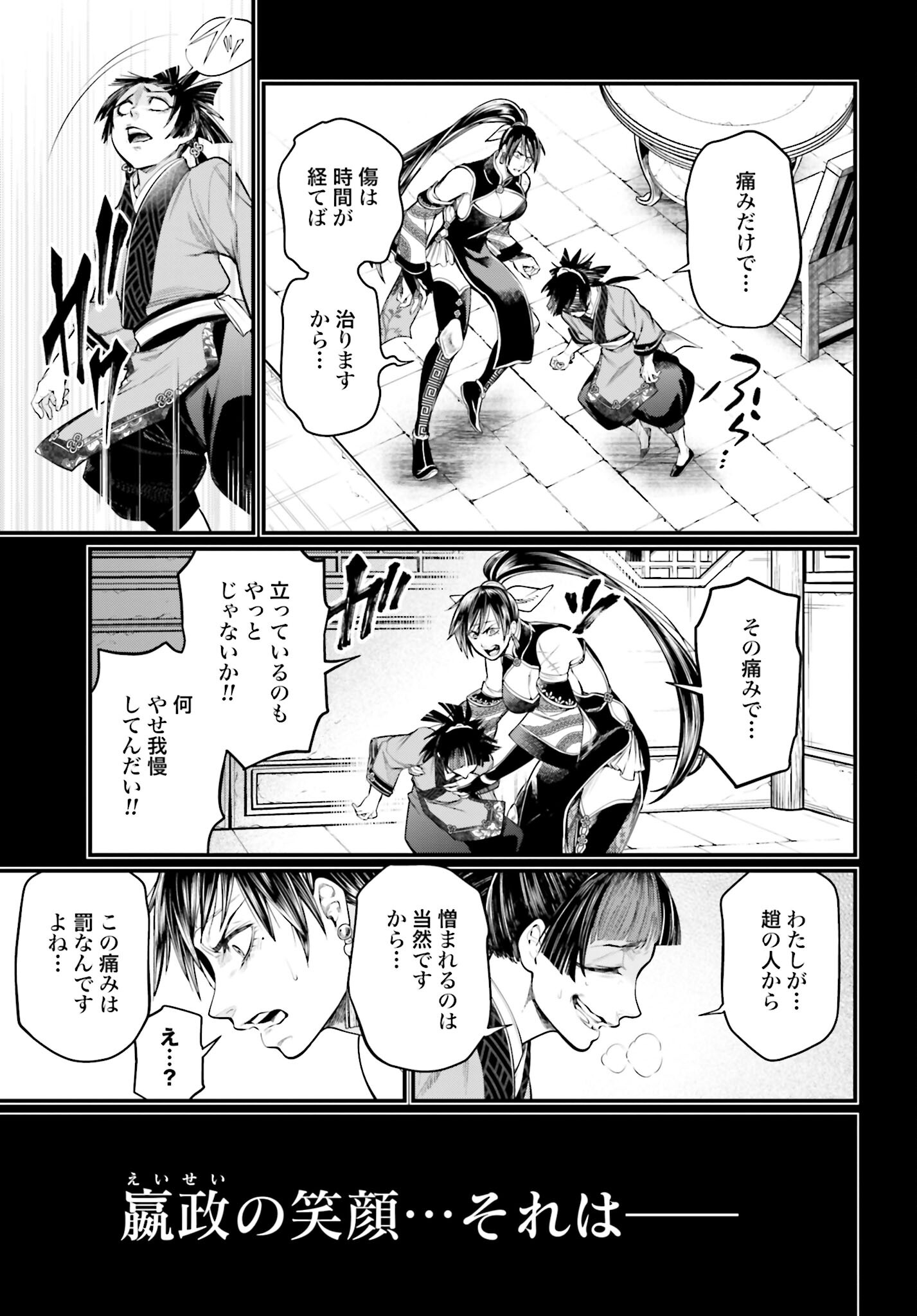Shuumatsu no Valkyrie Chapter 59 31ページ