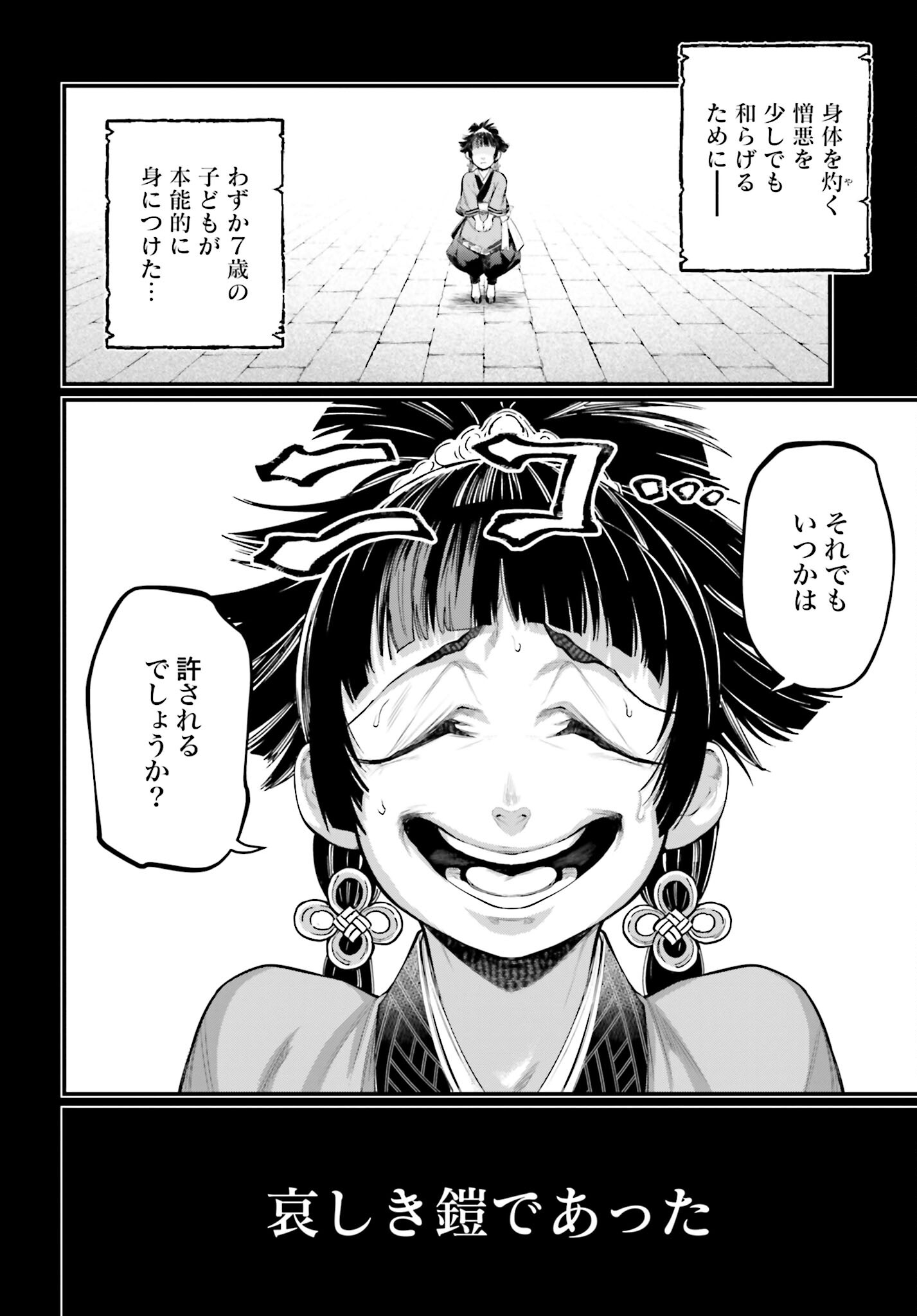 Shuumatsu no Valkyrie Chapter 59 32ページ