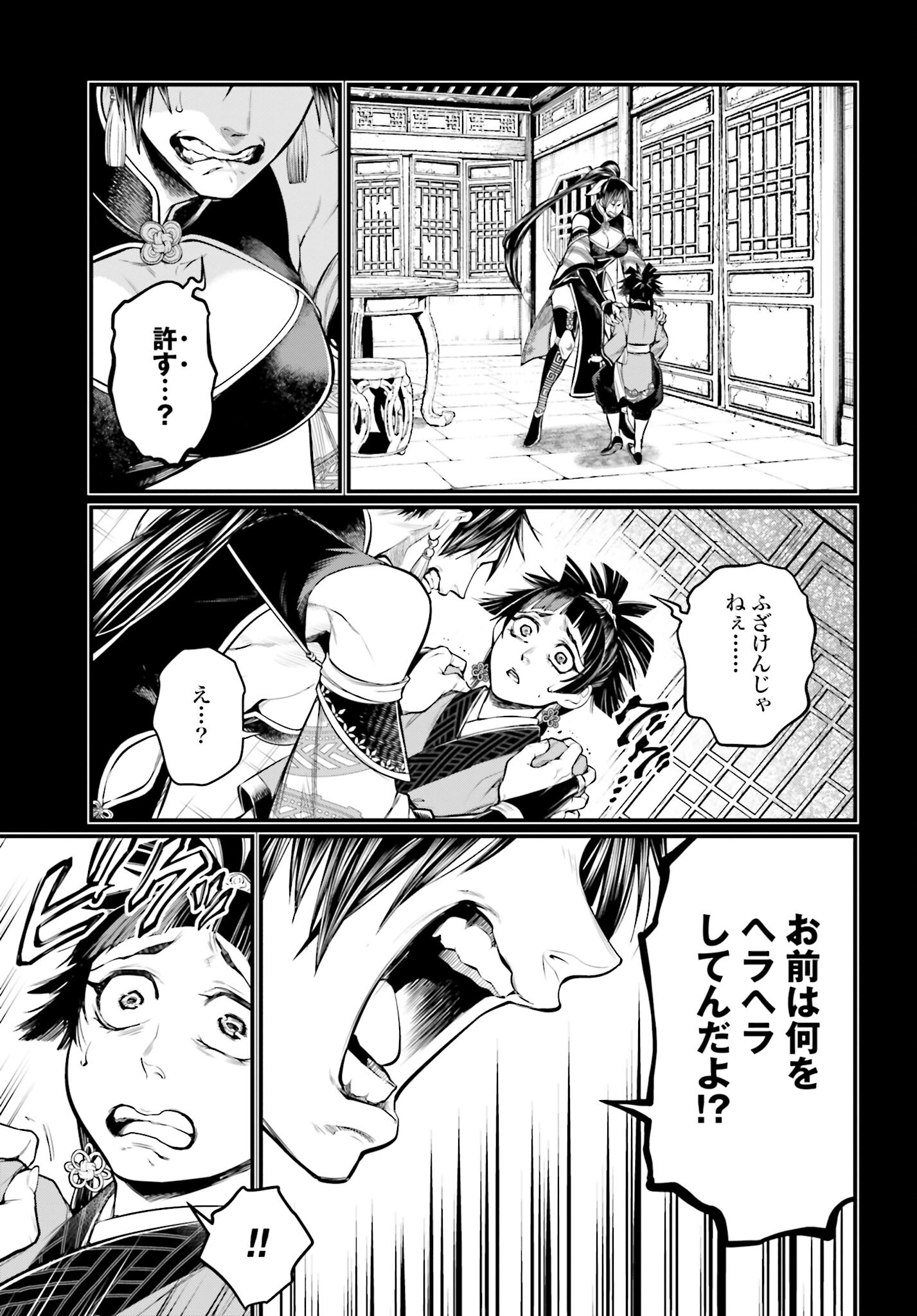Shuumatsu no Valkyrie Chapter 59 33ページ