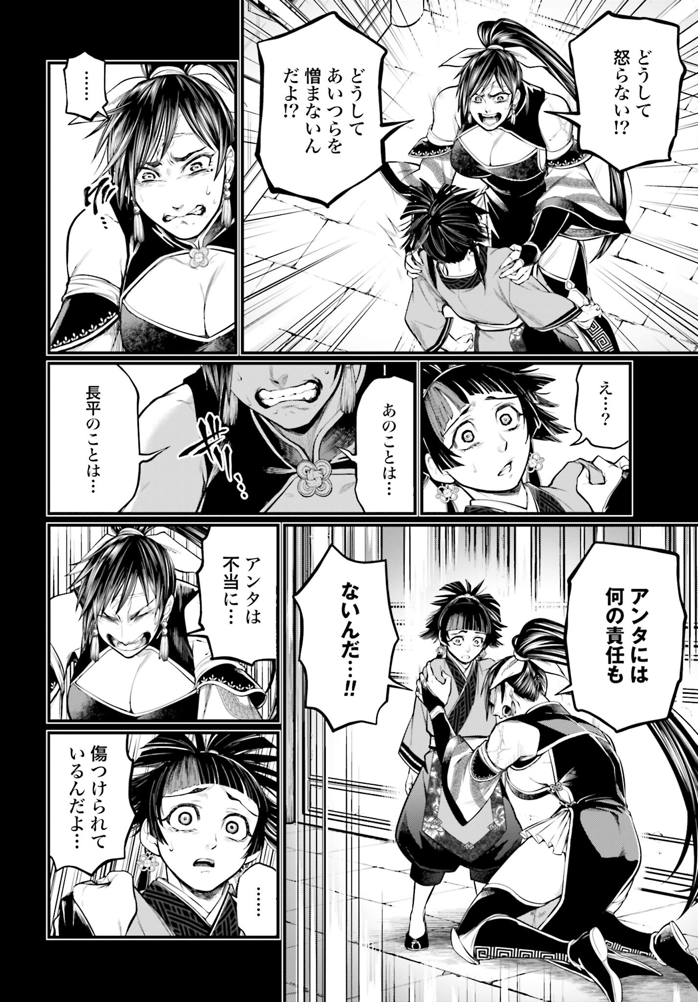 Shuumatsu no Valkyrie Chapter 59 34ページ