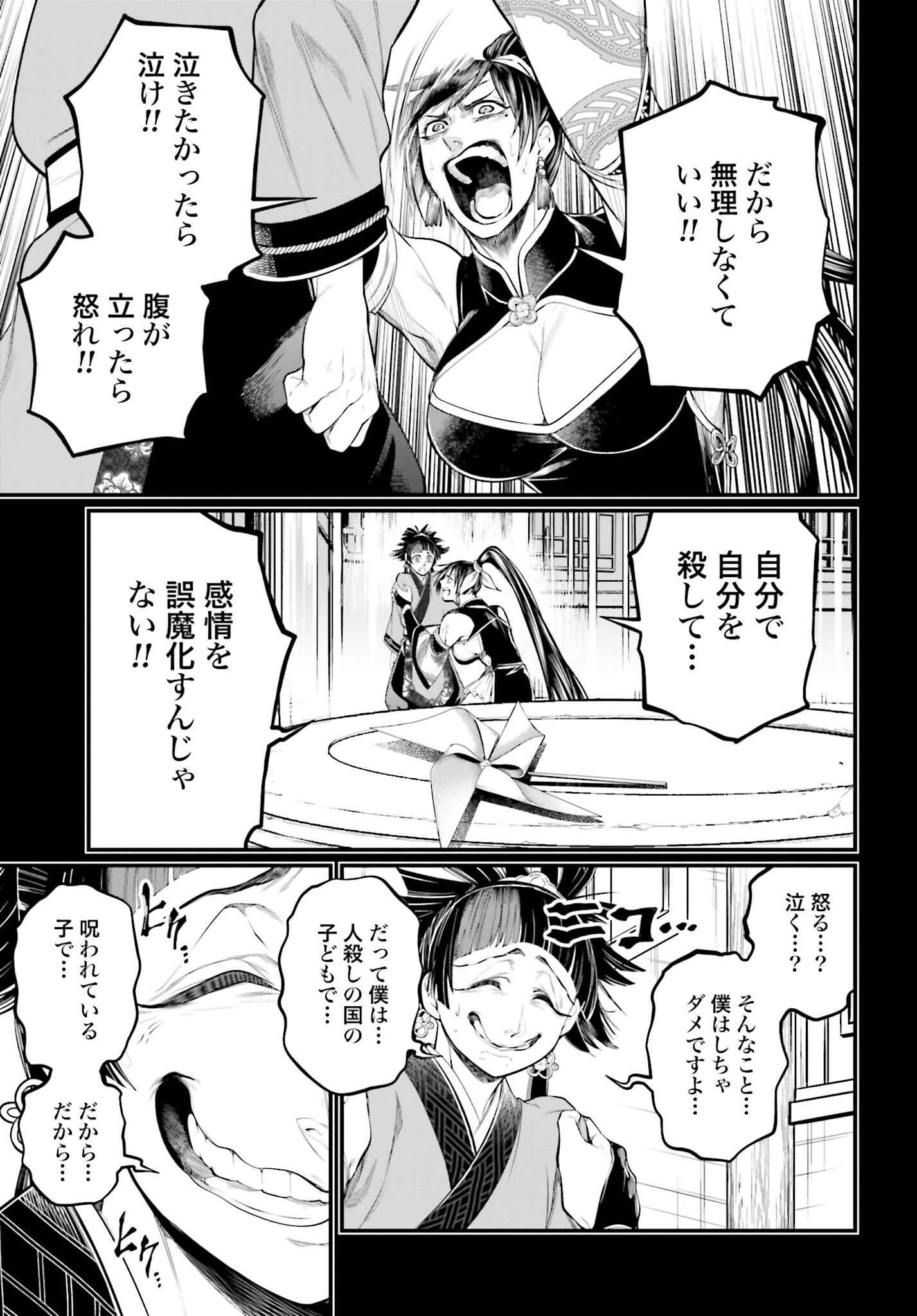 Shuumatsu no Valkyrie Chapter 59 35ページ