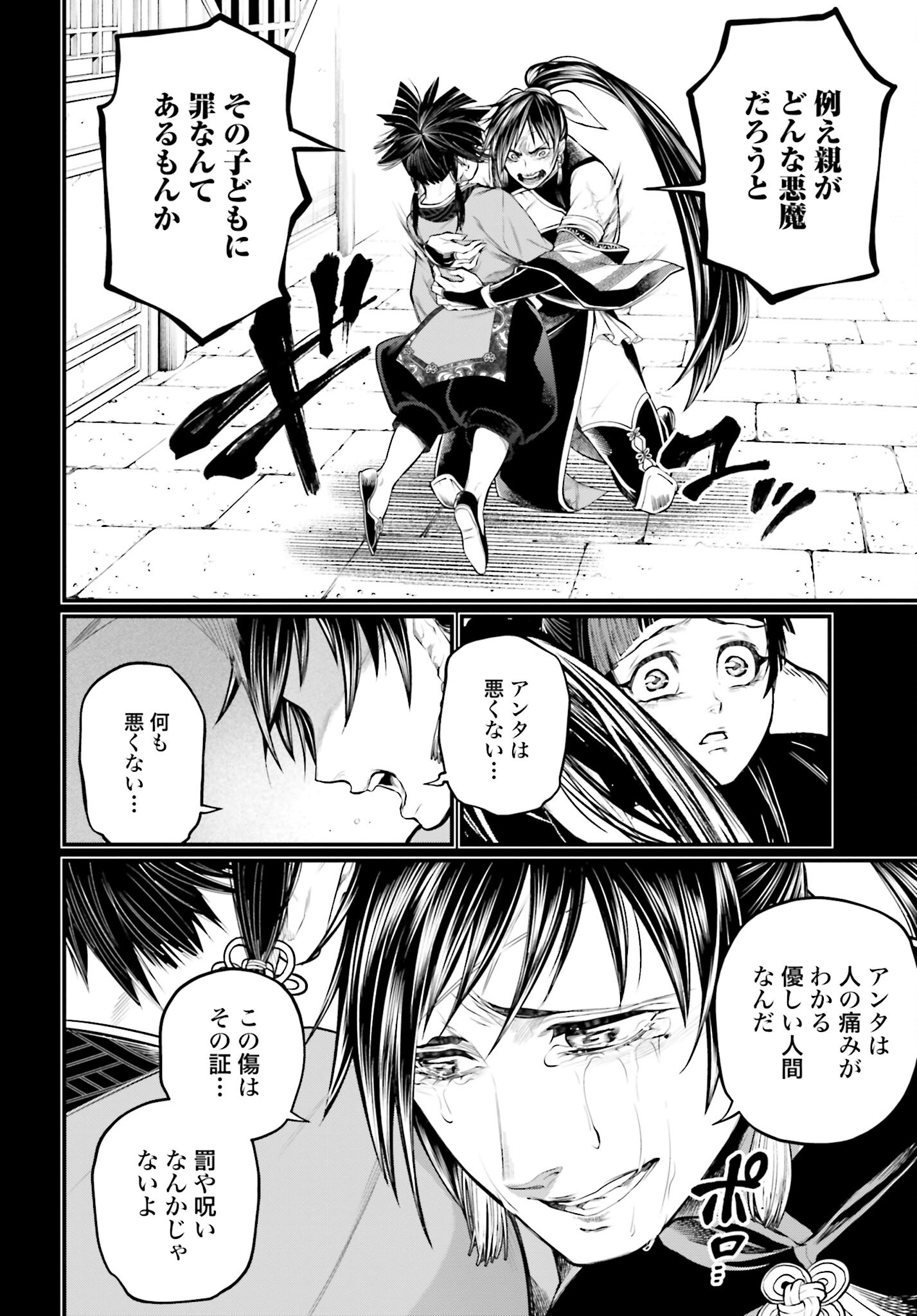 Shuumatsu no Valkyrie Chapter 59 36ページ