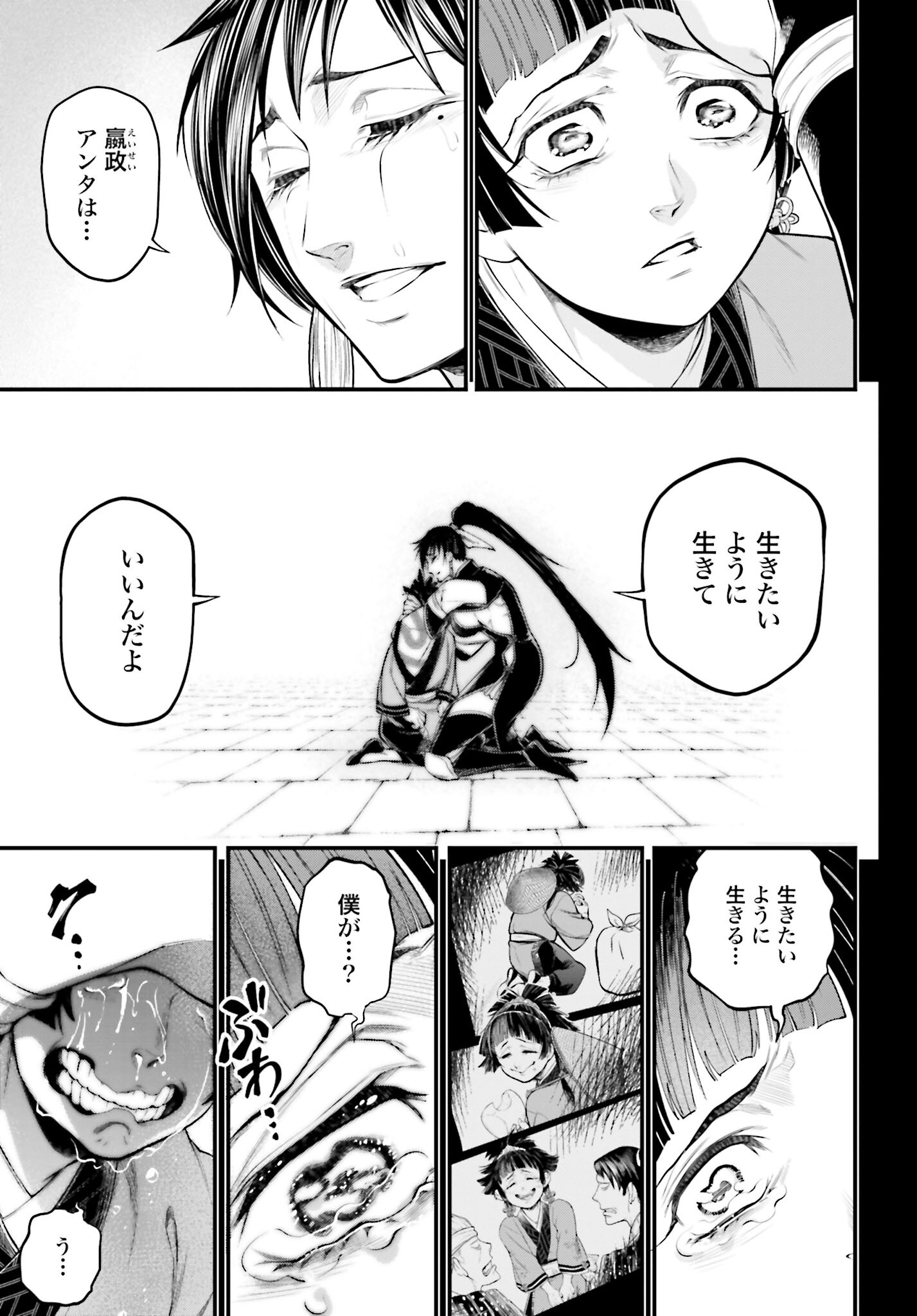 Shuumatsu no Valkyrie Chapter 59 37ページ
