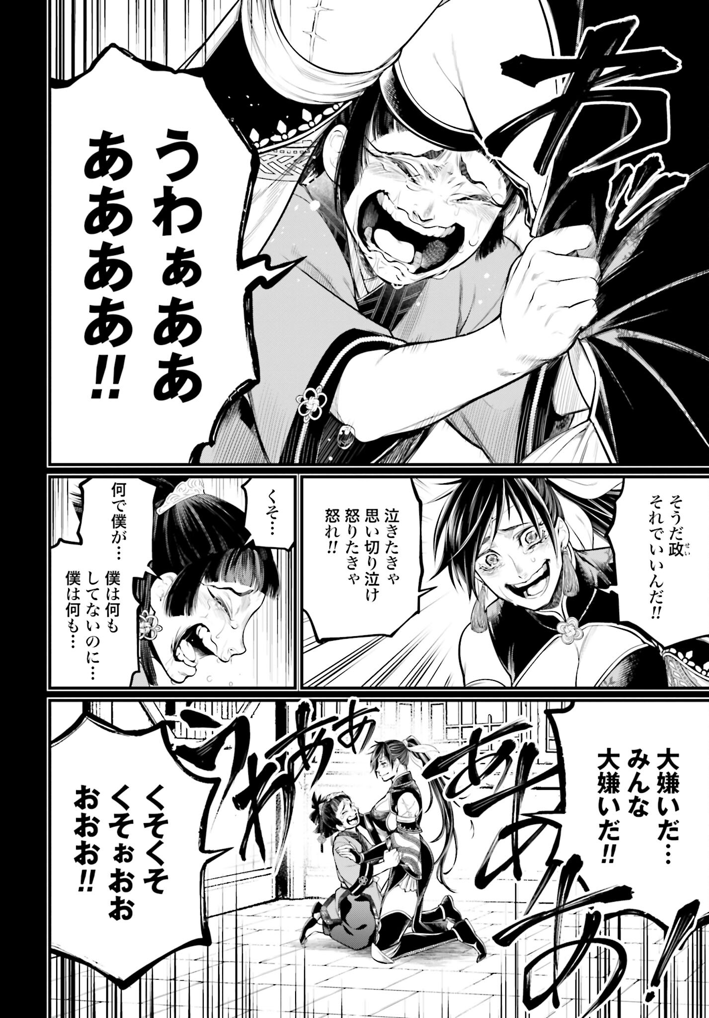 Shuumatsu no Valkyrie Chapter 59 38ページ
