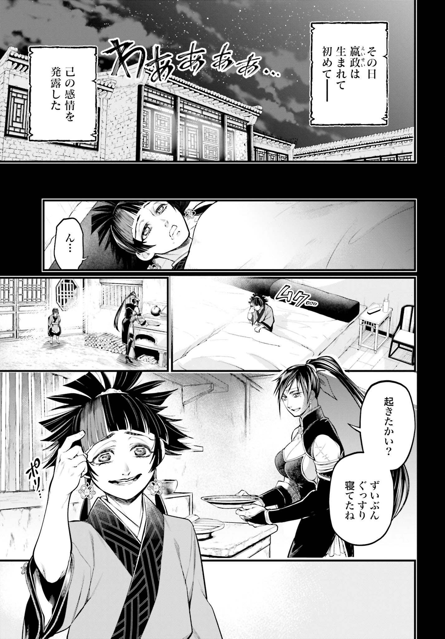 Shuumatsu no Valkyrie Chapter 59 39ページ