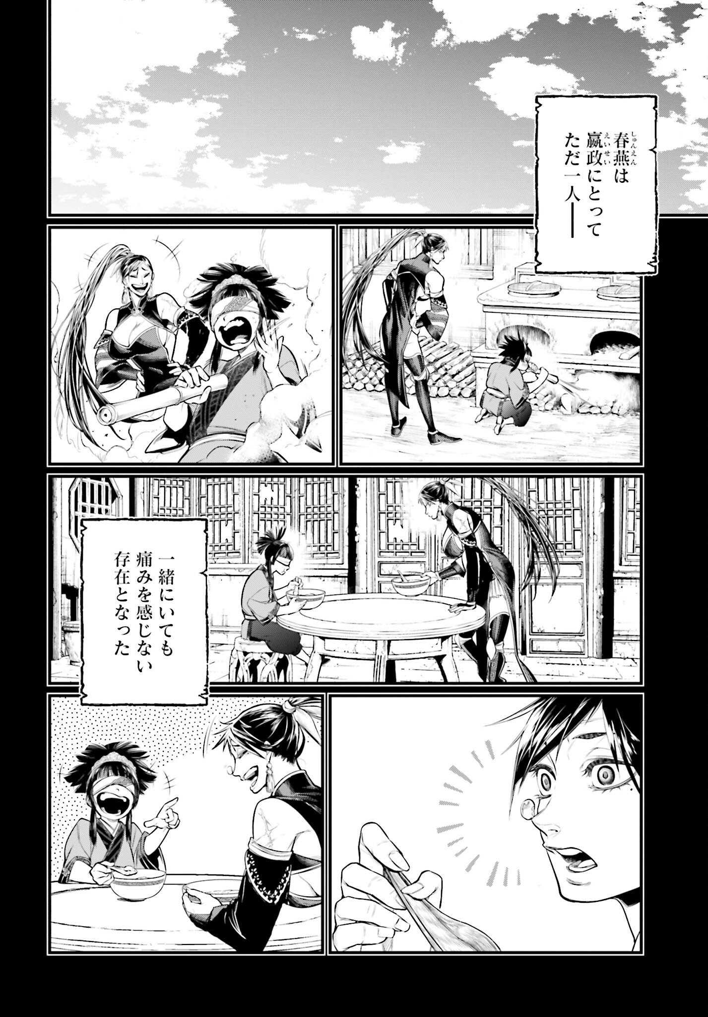 Shuumatsu no Valkyrie Chapter 59 42ページ