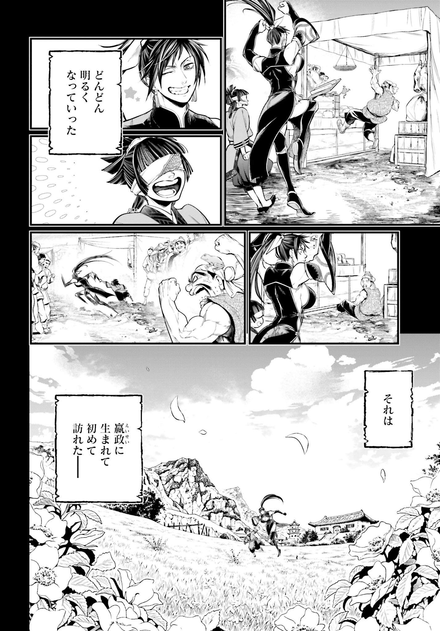 Shuumatsu no Valkyrie Chapter 59 44ページ
