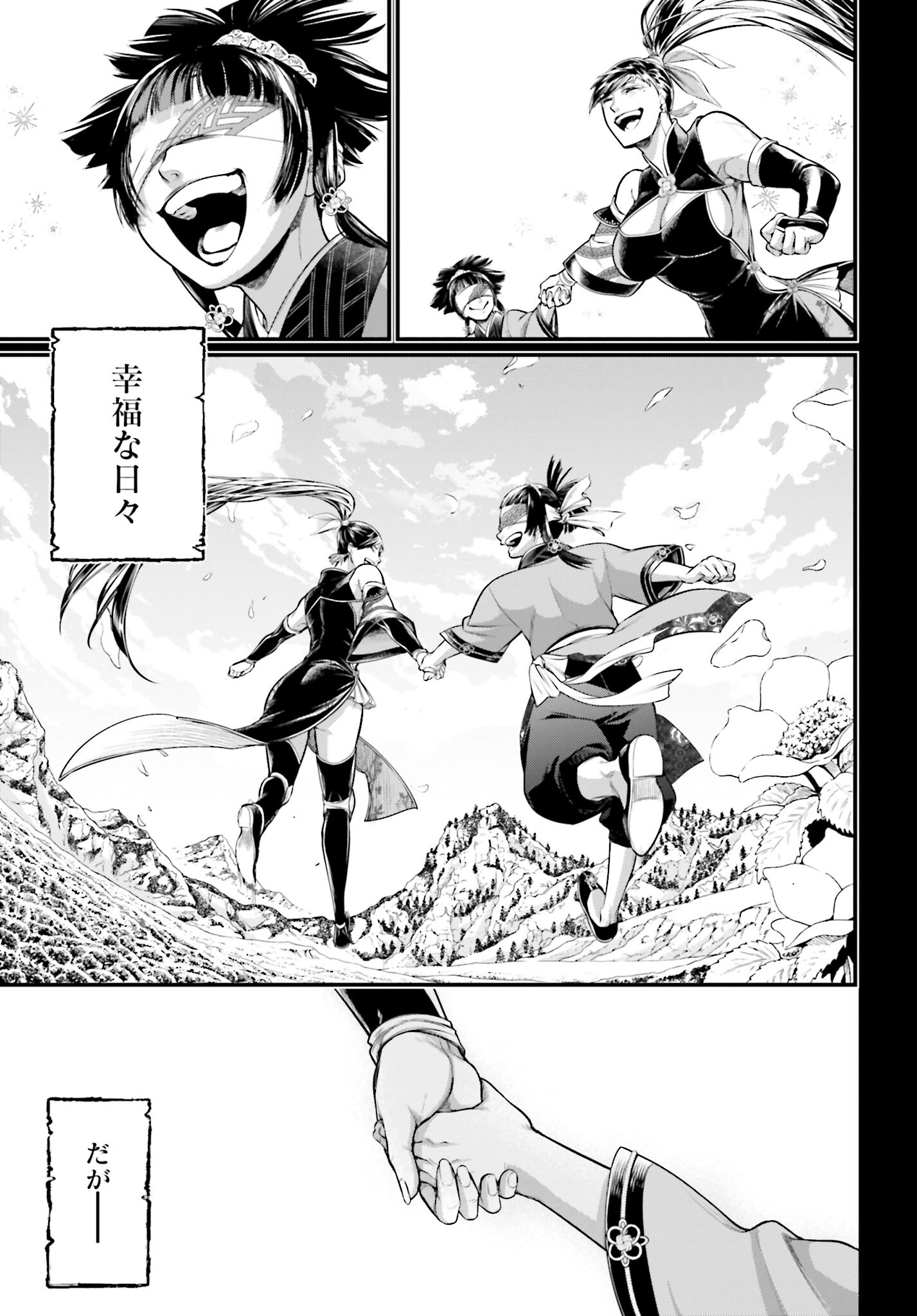 Shuumatsu no Valkyrie Chapter 59 45ページ