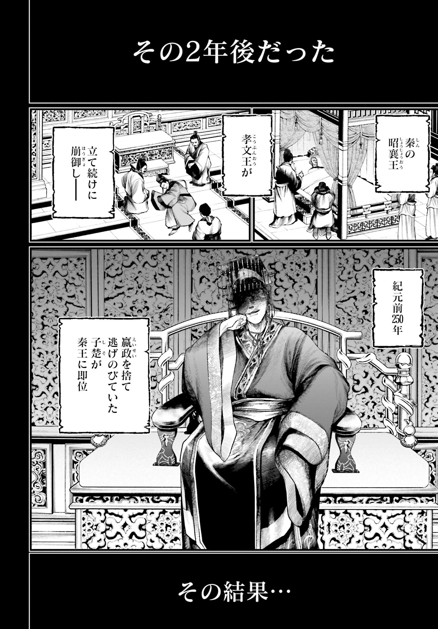 Shuumatsu no Valkyrie Chapter 59 46ページ