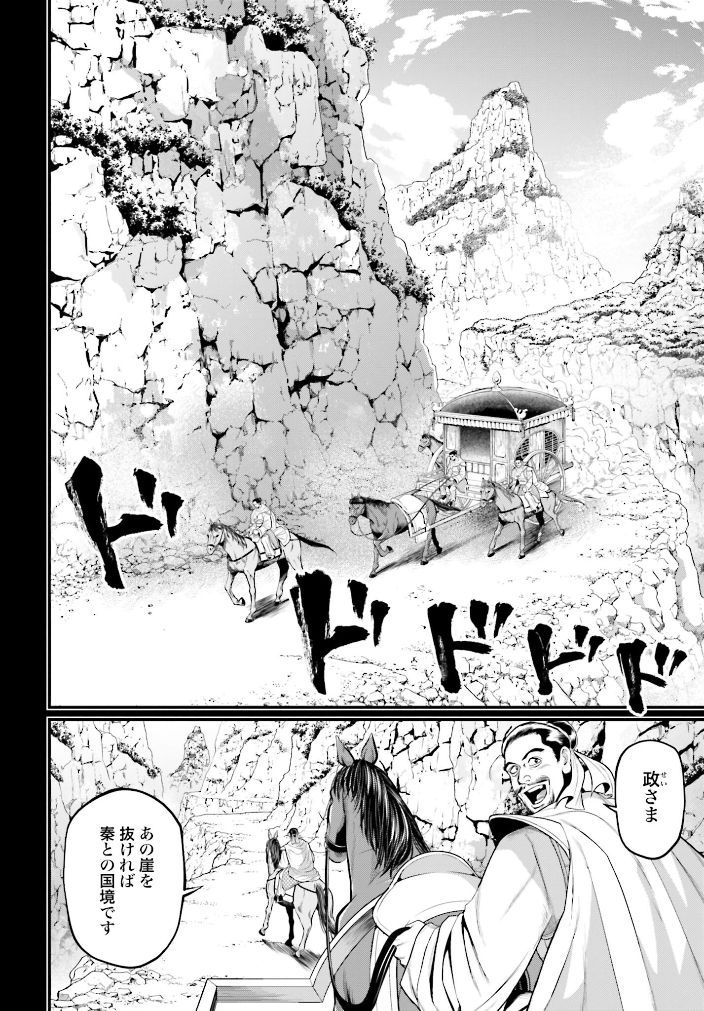 Shuumatsu no Valkyrie Chapter 59 48ページ