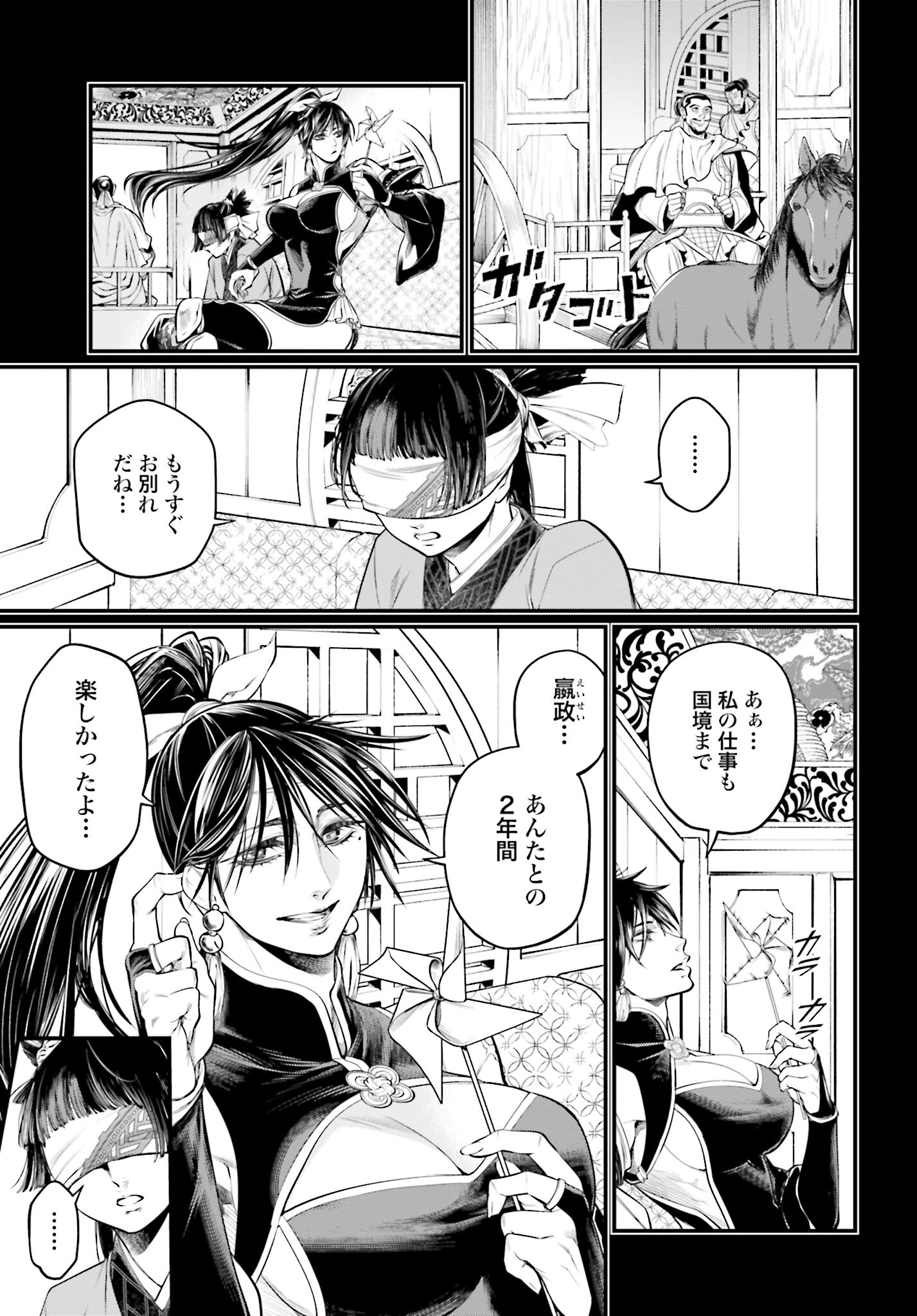 Shuumatsu no Valkyrie Chapter 59 49ページ