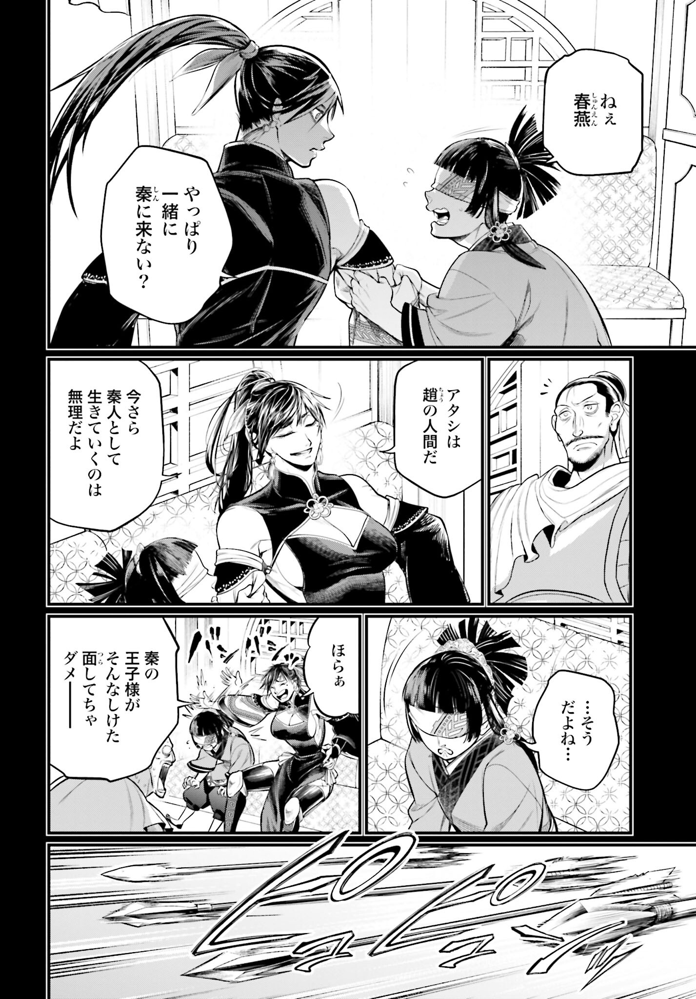Shuumatsu no Valkyrie Chapter 59 50ページ