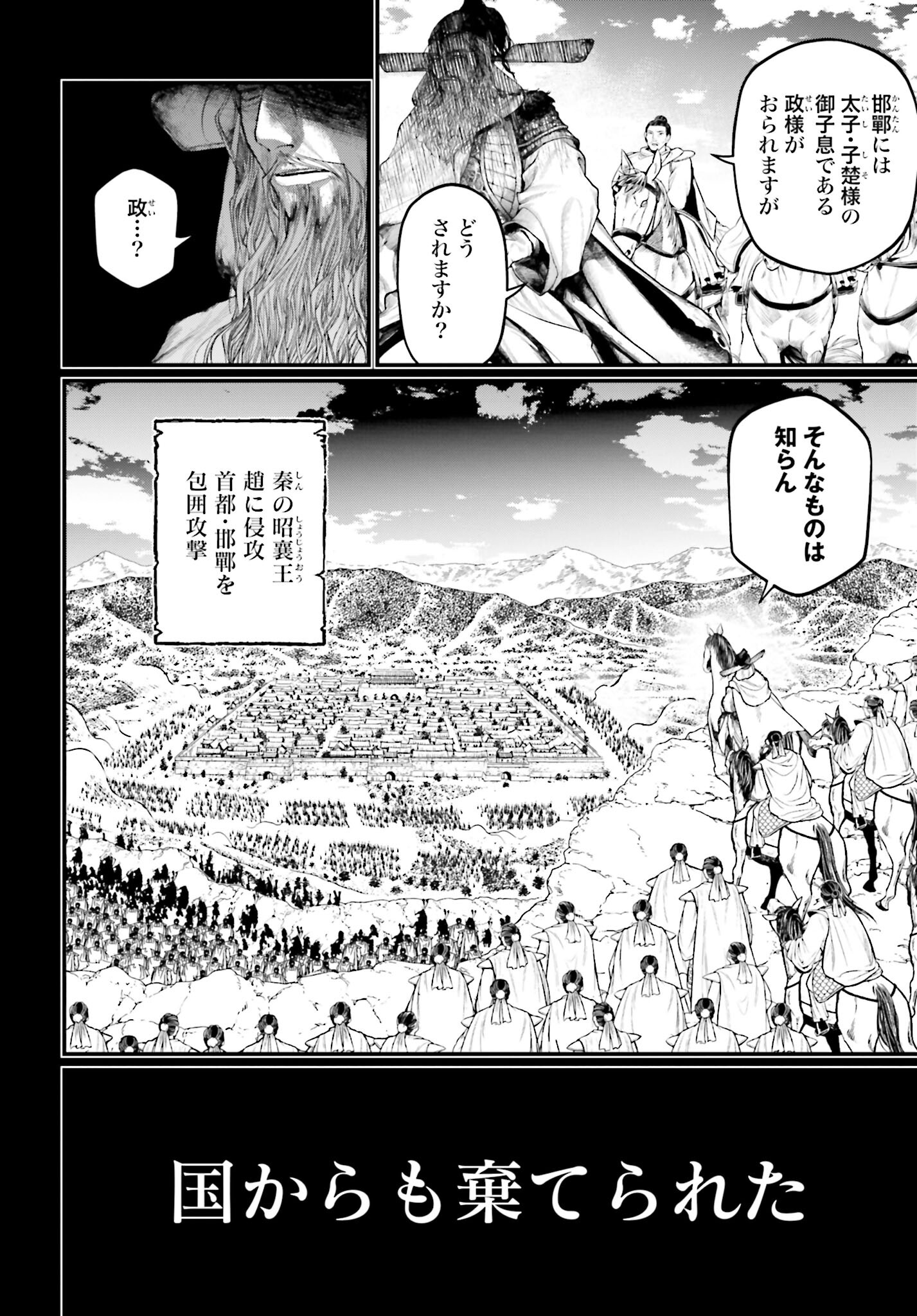 Shuumatsu no Valkyrie Chapter 59 6ページ