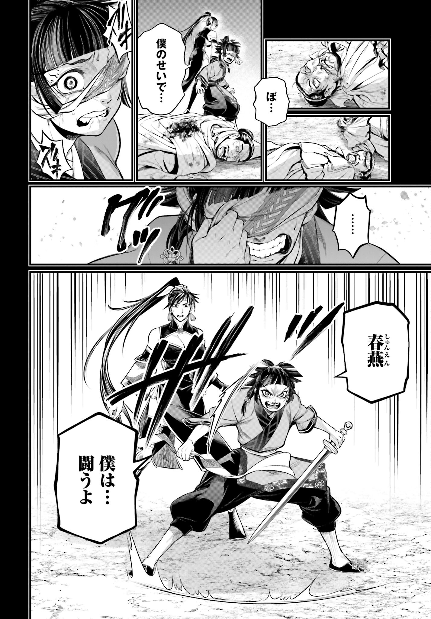Shuumatsu no Valkyrie Chapter 59 56ページ