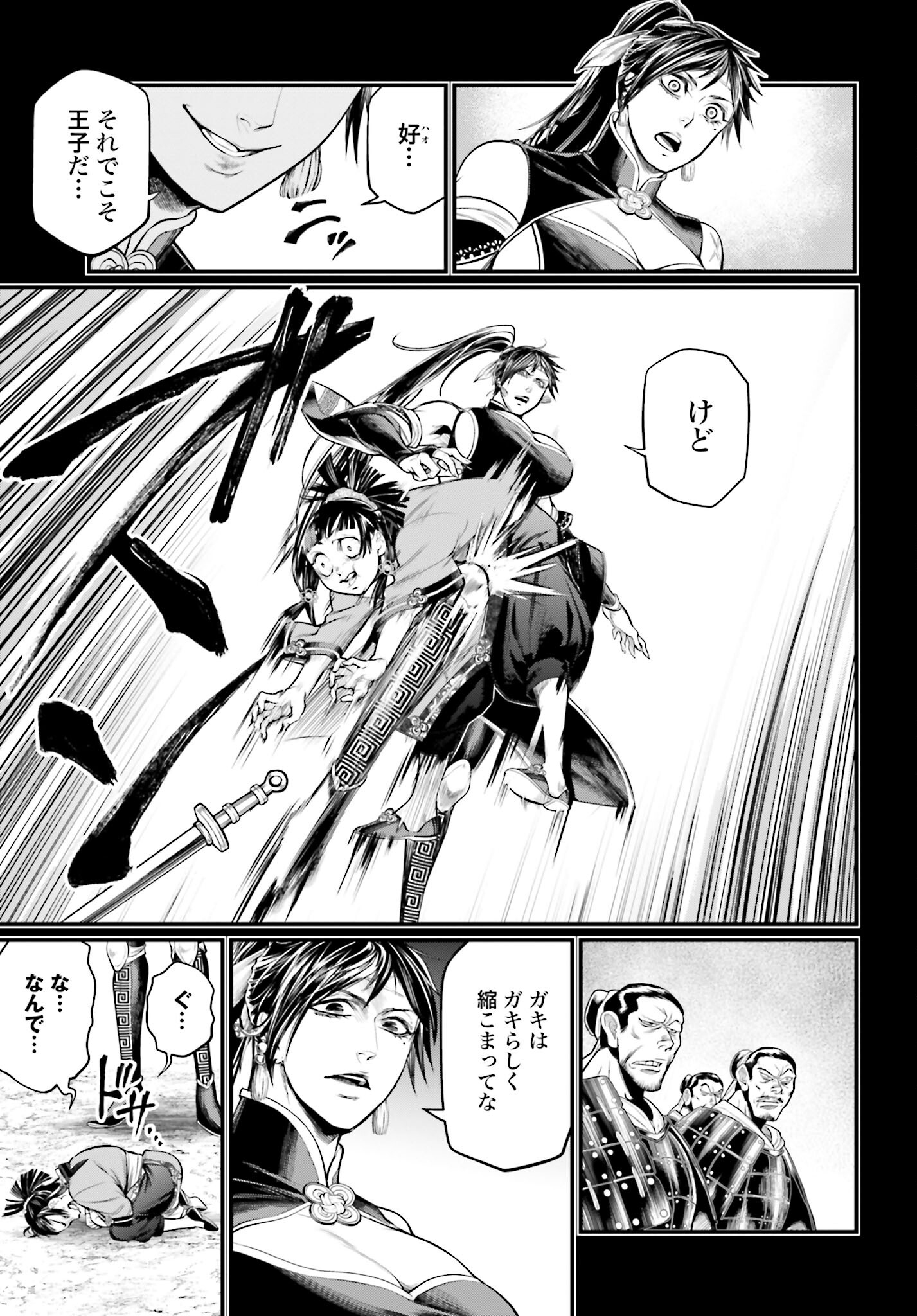 Shuumatsu no Valkyrie Chapter 59 57ページ