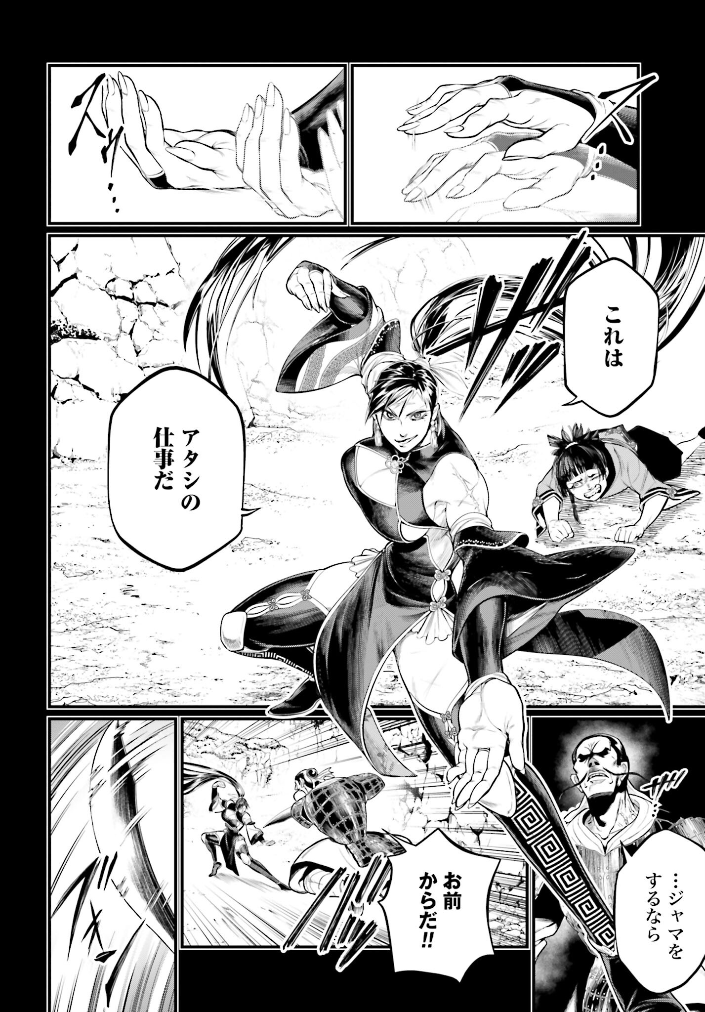 Shuumatsu no Valkyrie Chapter 59 58ページ