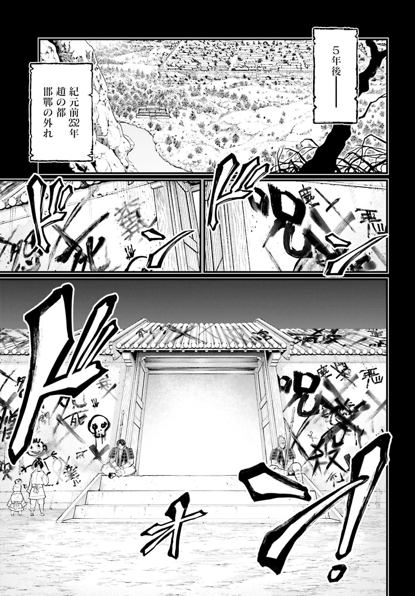 Shuumatsu no Valkyrie Chapter 59 7ページ