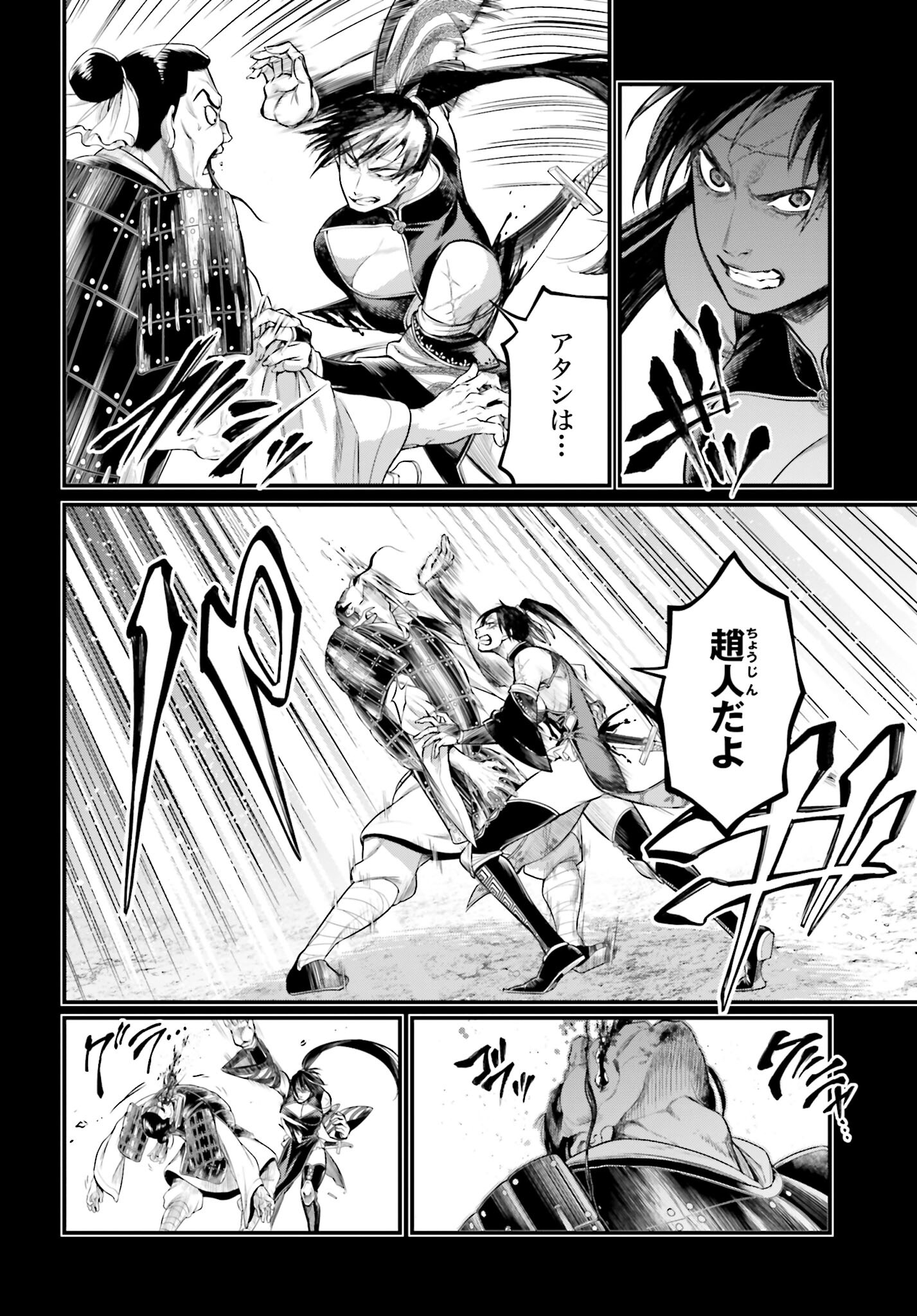 Shuumatsu no Valkyrie Chapter 59 62ページ